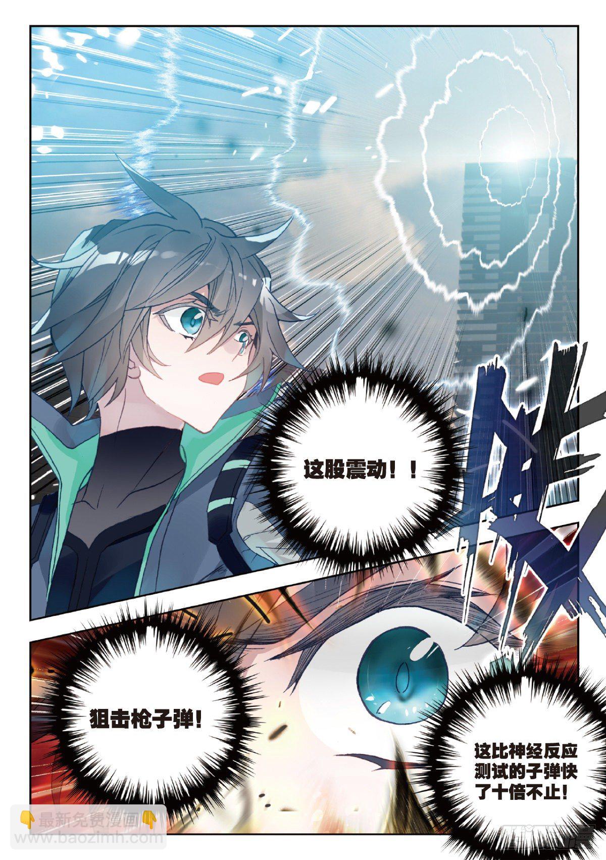 吞噬星空神兽图片漫画,22 致命的子弹（上）1图