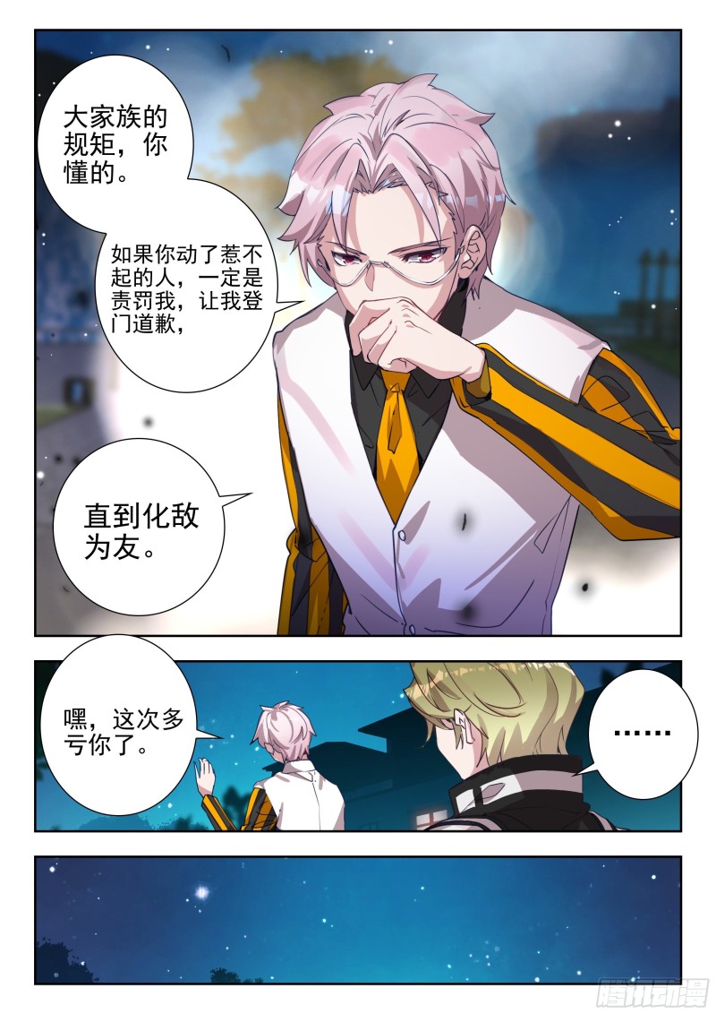 吞噬星空神王反派漫画,48 道别（上）1图