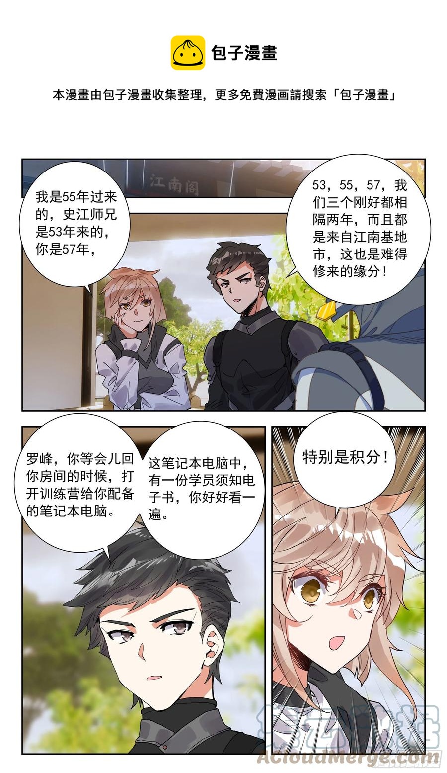 吞噬星空神王反派漫画,50 精英训练营（下）1图