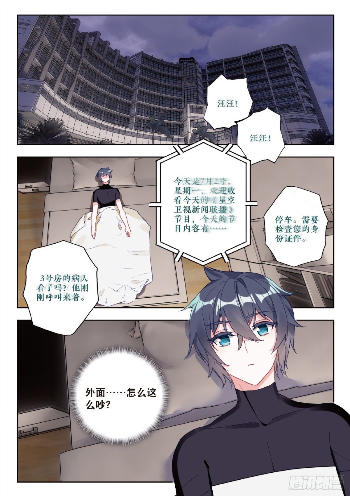 吞噬星空神王反派漫画,7 精神念能（下）1图