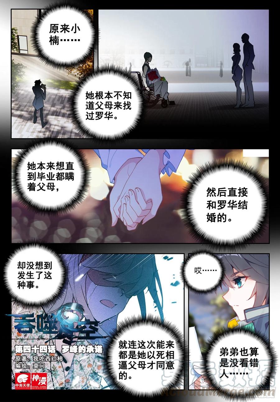 吞噬星空神王反派漫画,44 罗峰的承诺（上）1图