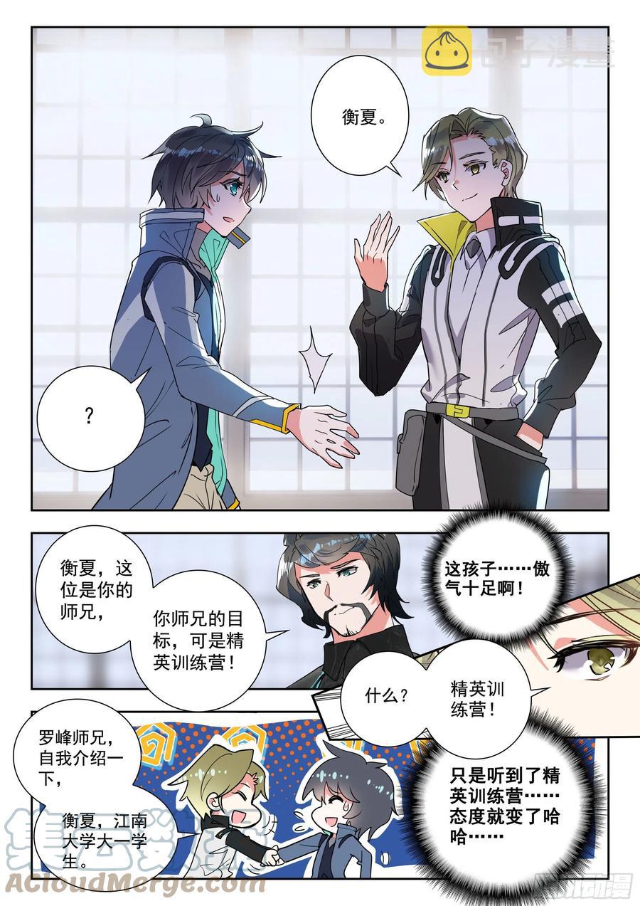 吞噬星空神王反派漫画,47 精英训练营（下）1图