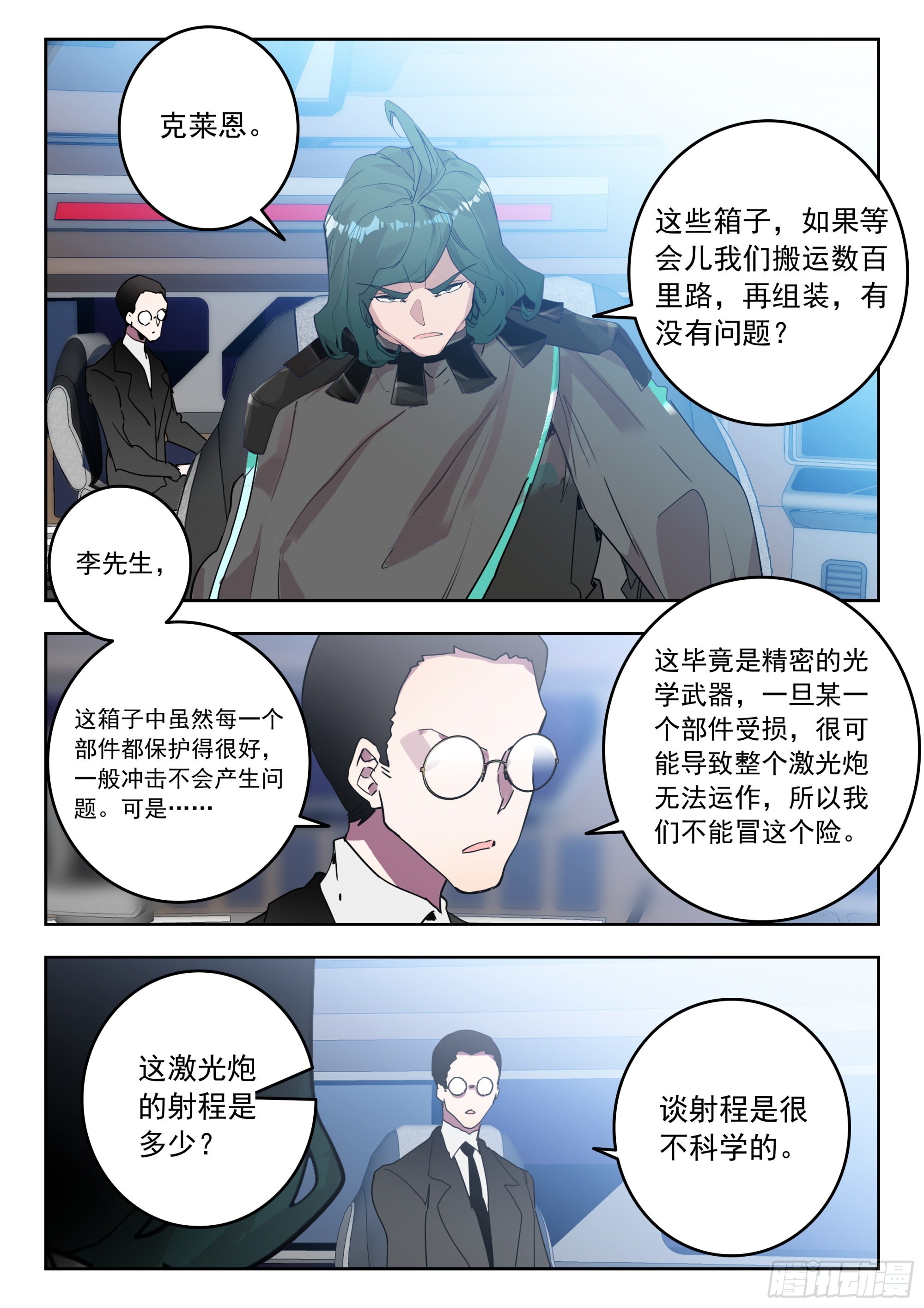 吞噬星空神王反派漫画,62 金刚猿（上）2图