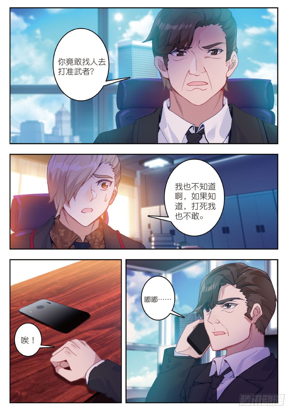 吞噬星空神王反派漫画,8 惊喜？惊吓（下）1图