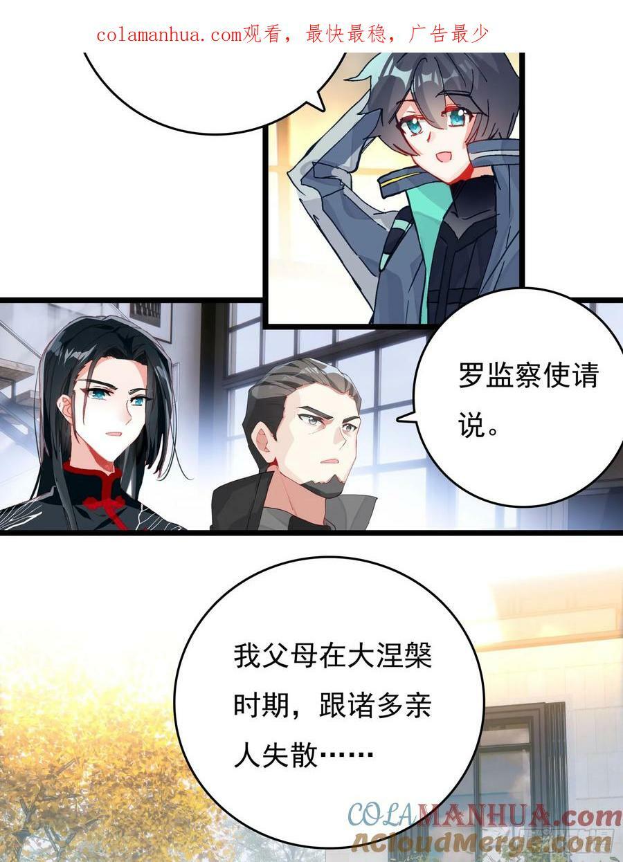吞噬星空神兽图片漫画,75 精神念师基础（上）1图