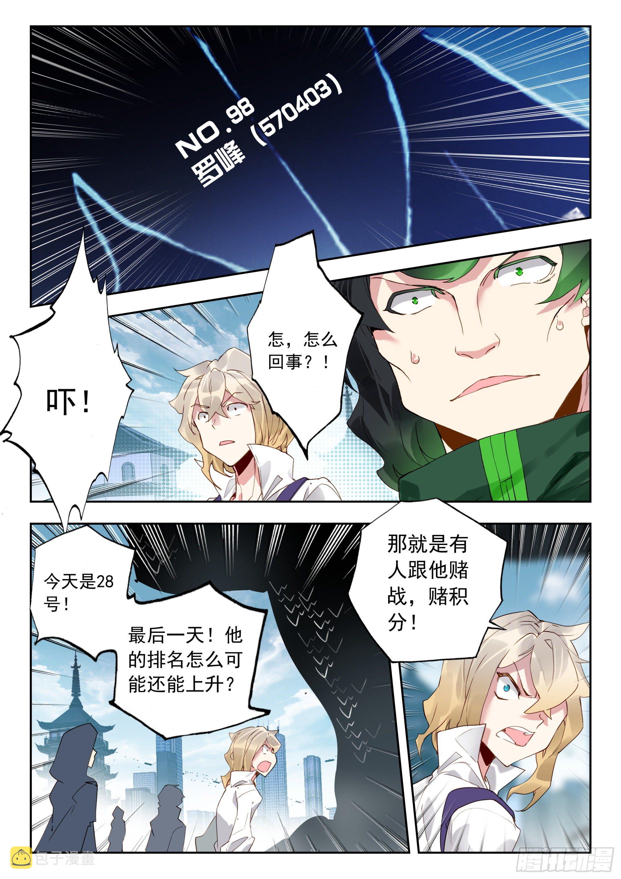 吞噬星空神兽图片漫画,54 黑龙排行榜！（下）2图