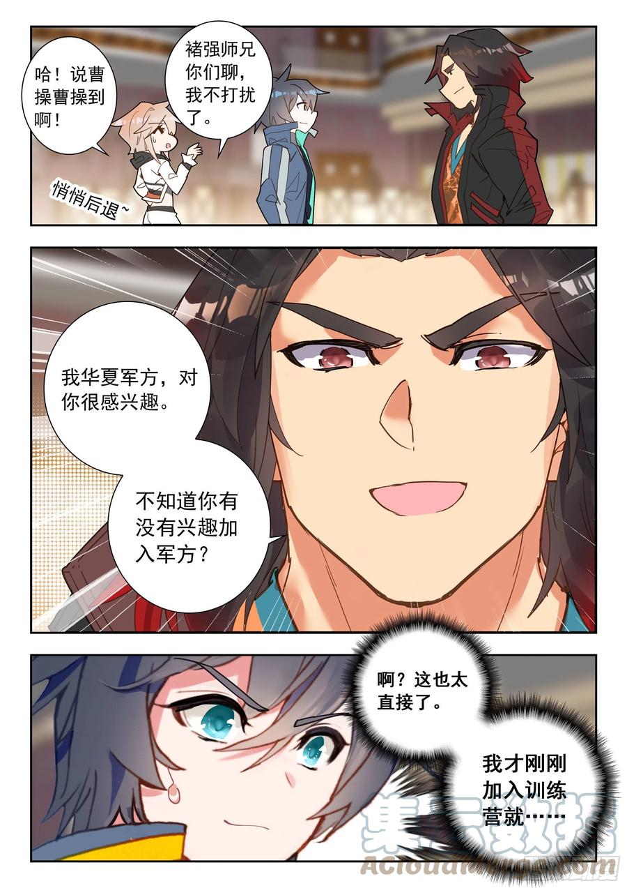 吞噬星空神兽图片漫画,51 拒绝邀请（上）1图