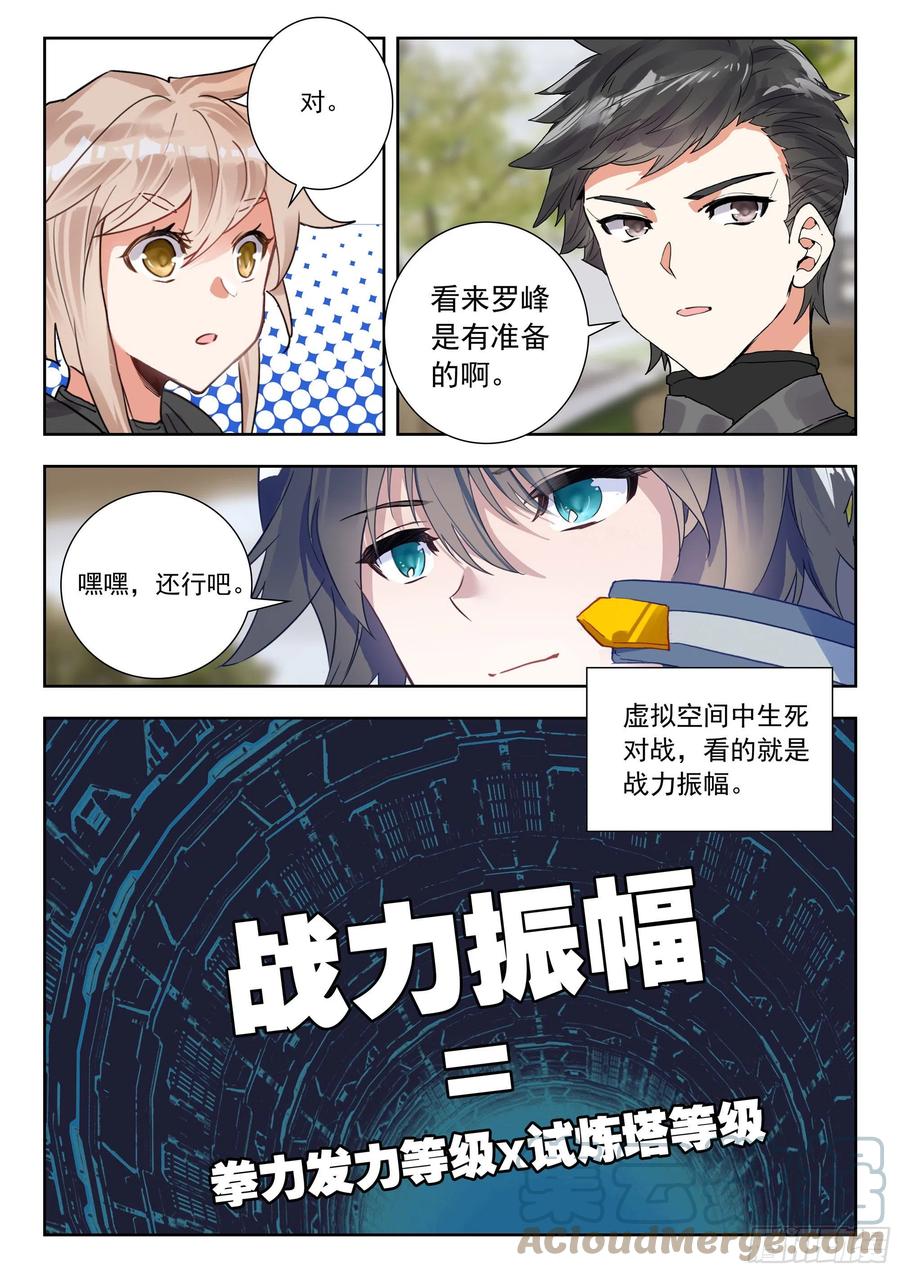 吞噬星空神王反派漫画,51 拒绝邀请（下）1图