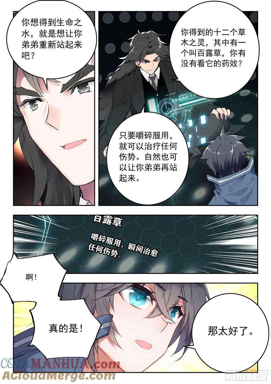 吞噬星空神兽图片漫画,72 奖励（上）1图