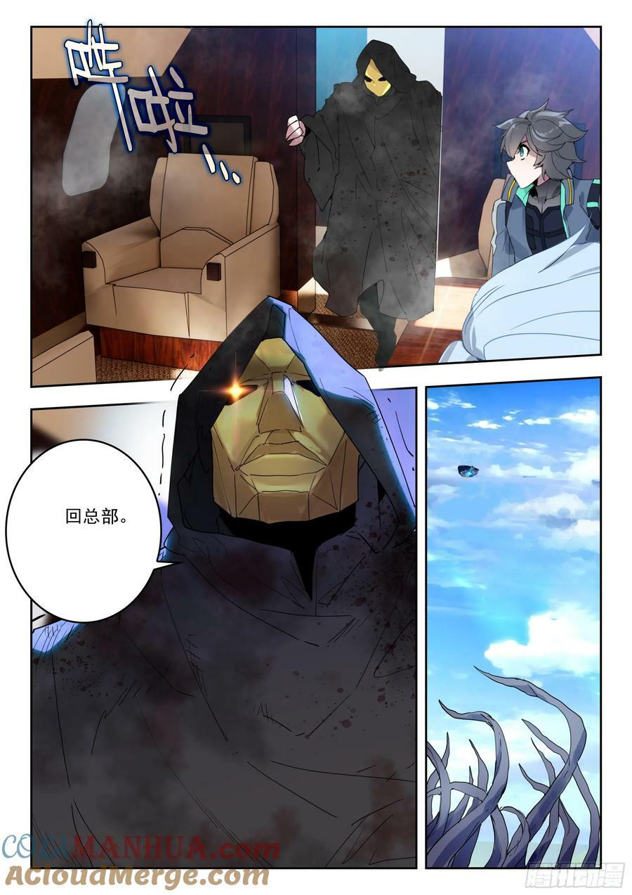吞噬星空神王反派漫画,70 摩云藤（上）2图