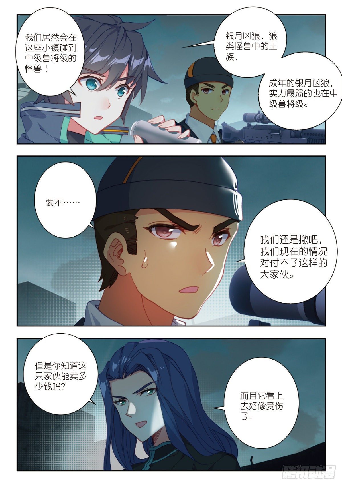 吞噬星空神王反派漫画,23 精神念师（下）2图