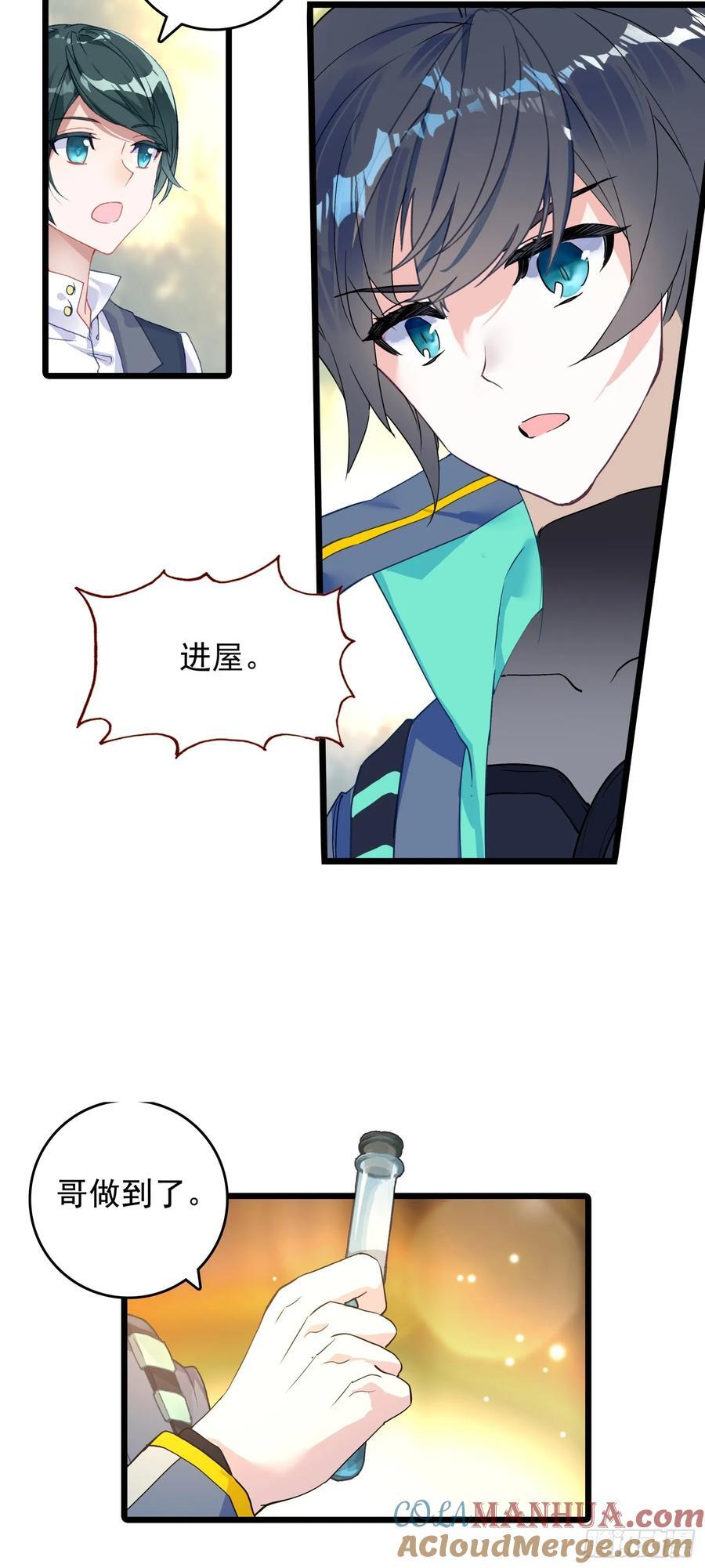 吞噬星空神兽图片漫画,77 生命之水1图