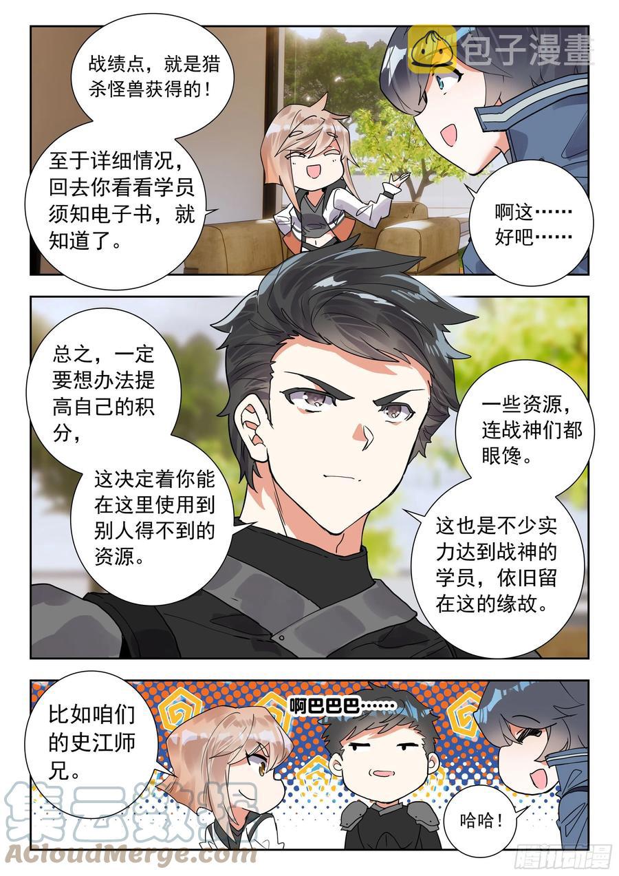 吞噬星空神王反派漫画,50 精英训练营（下）1图