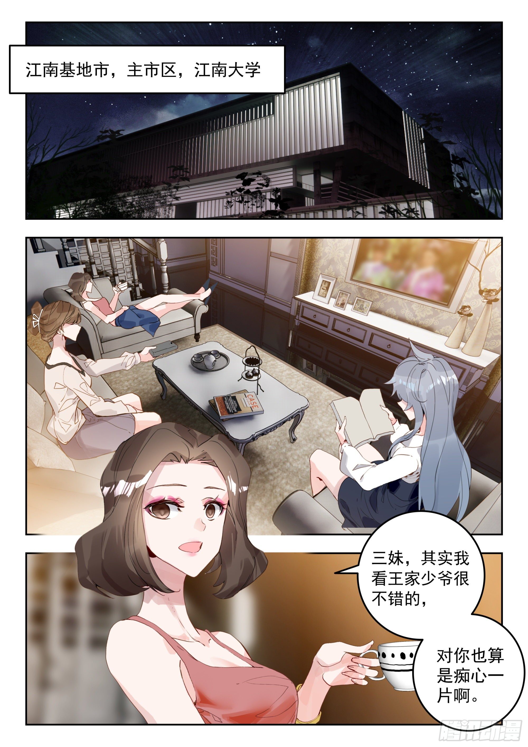 吞噬星空神王反派漫画,55 转变！（上）2图