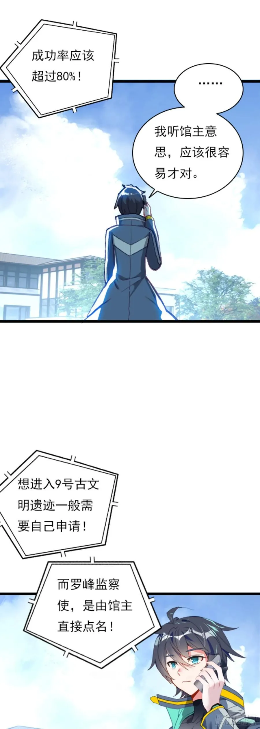 吞噬星空神兽图片漫画,80 陆军少将2图