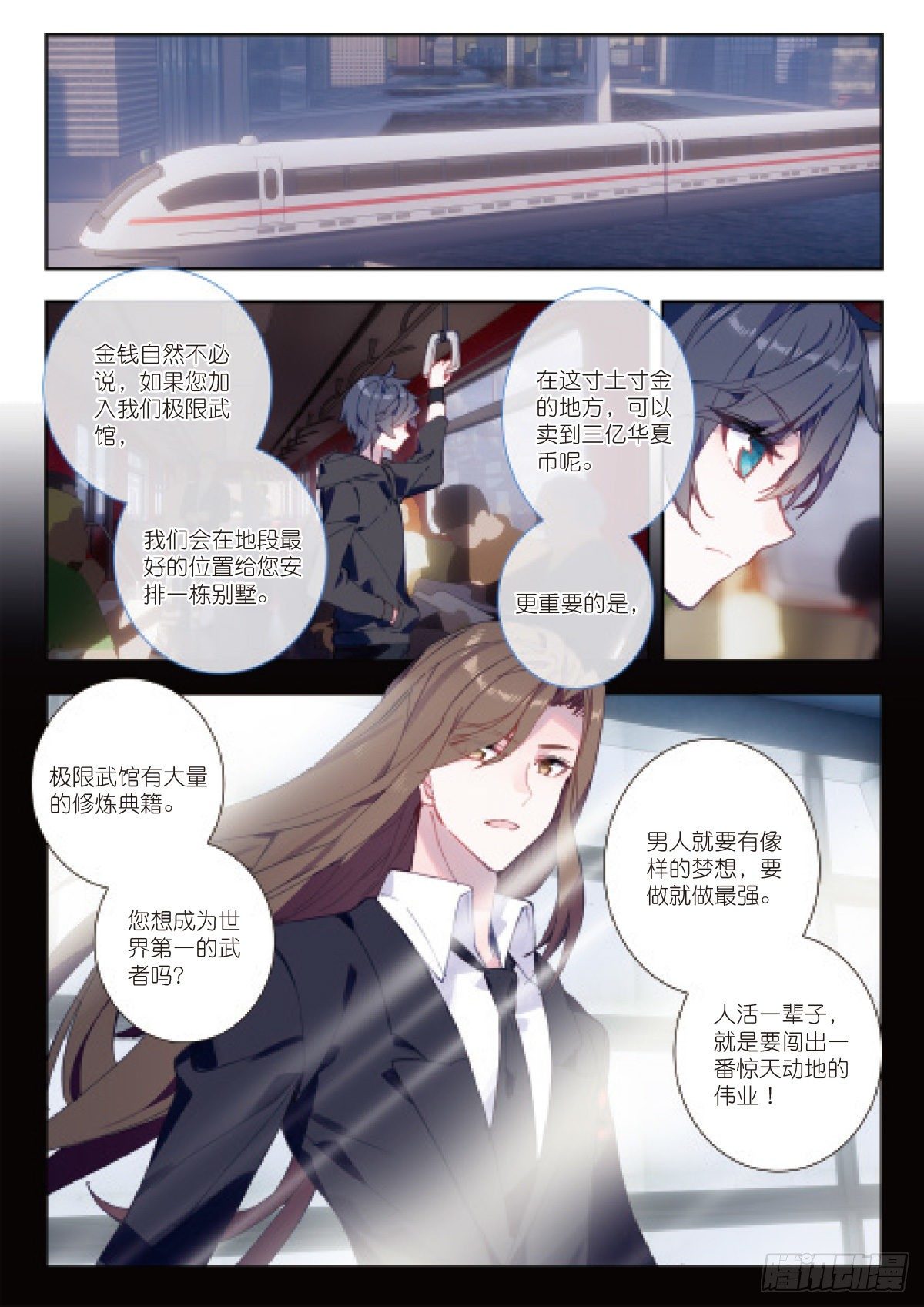 吞噬星空神王反派漫画,3 未选之路（下）1图