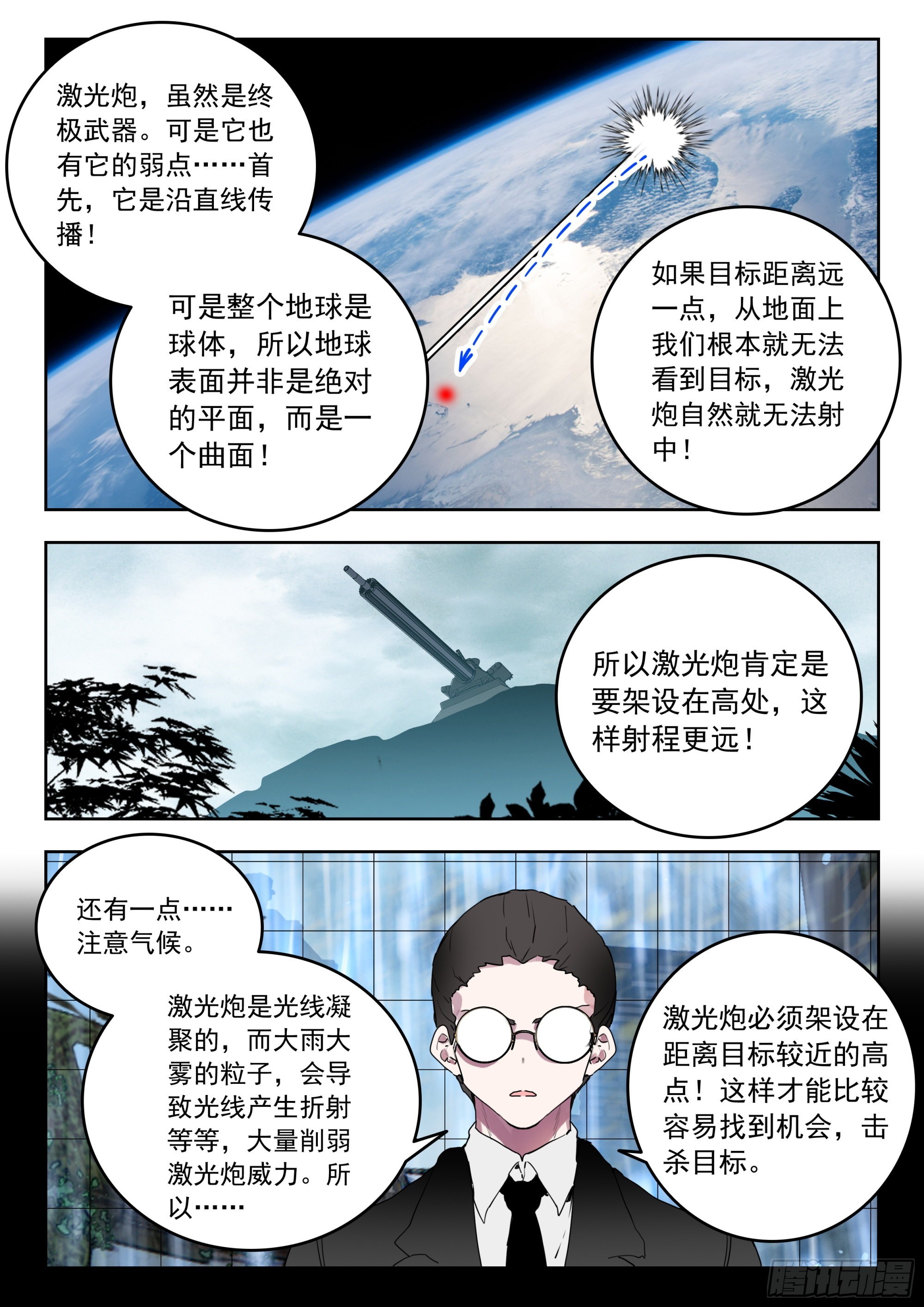 吞噬星空神王反派漫画,62 金刚猿（上）1图