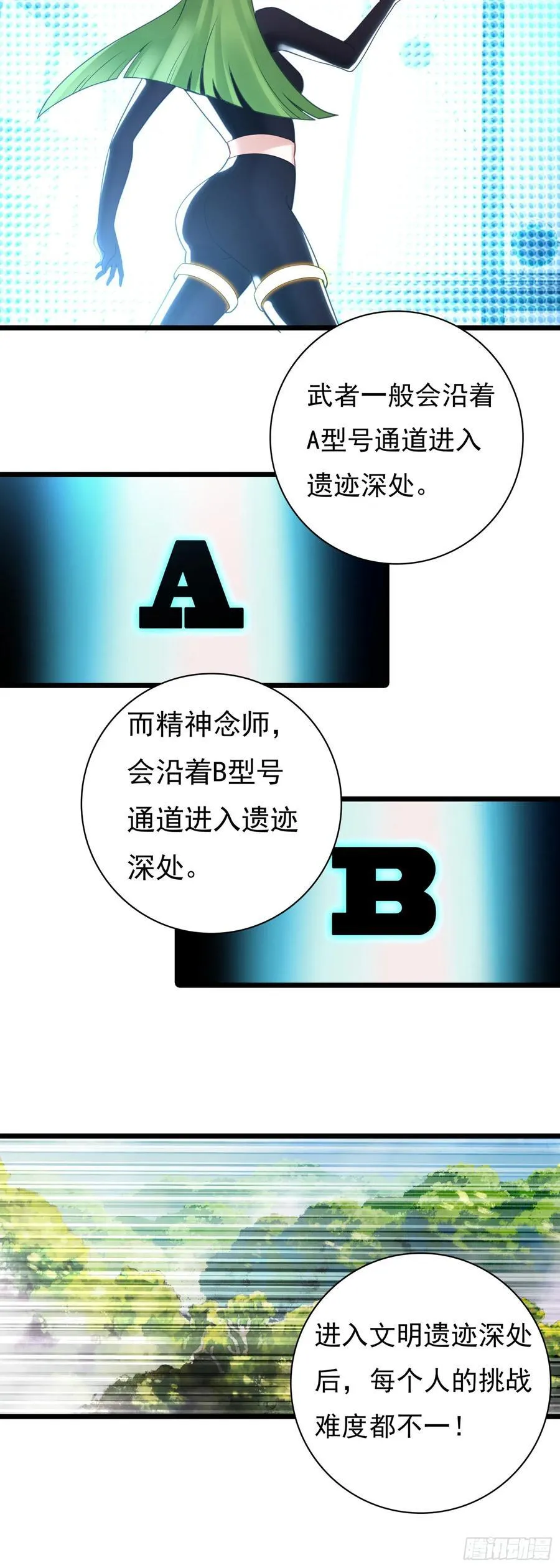吞噬星空神王反派漫画,9号古文明遗迹2图