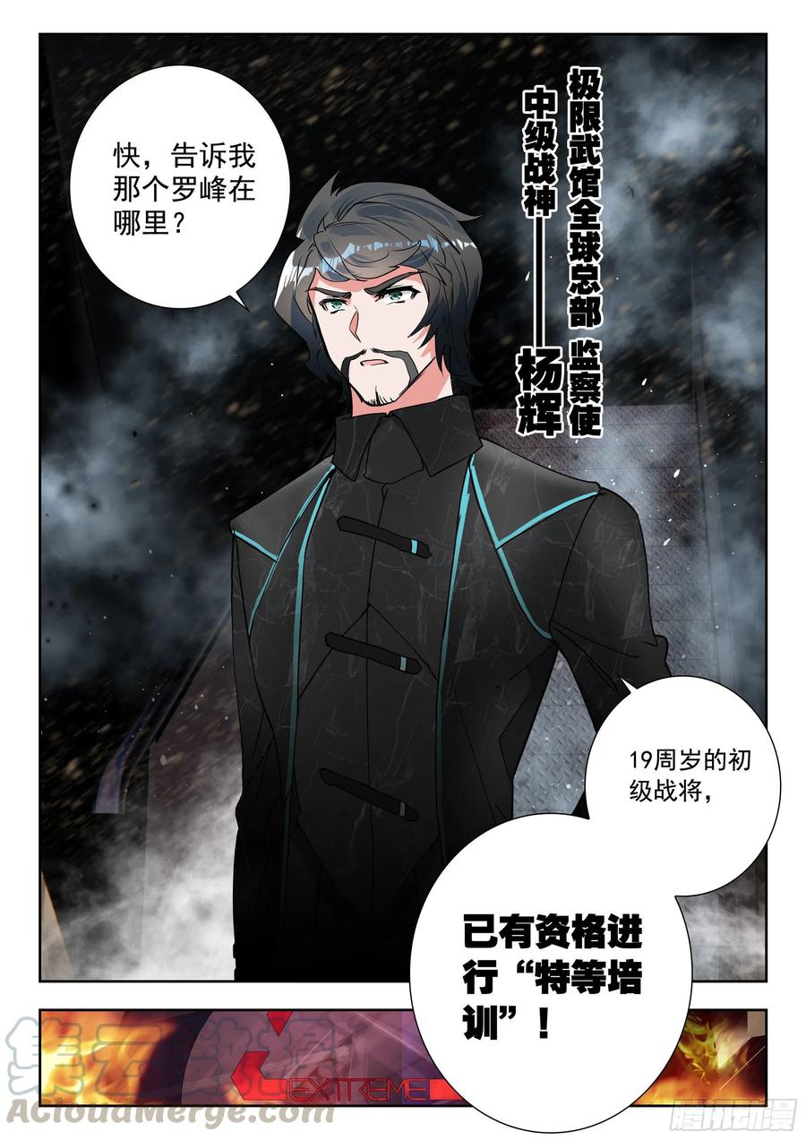 吞噬星空神王反派漫画,45 特等培训（上）2图