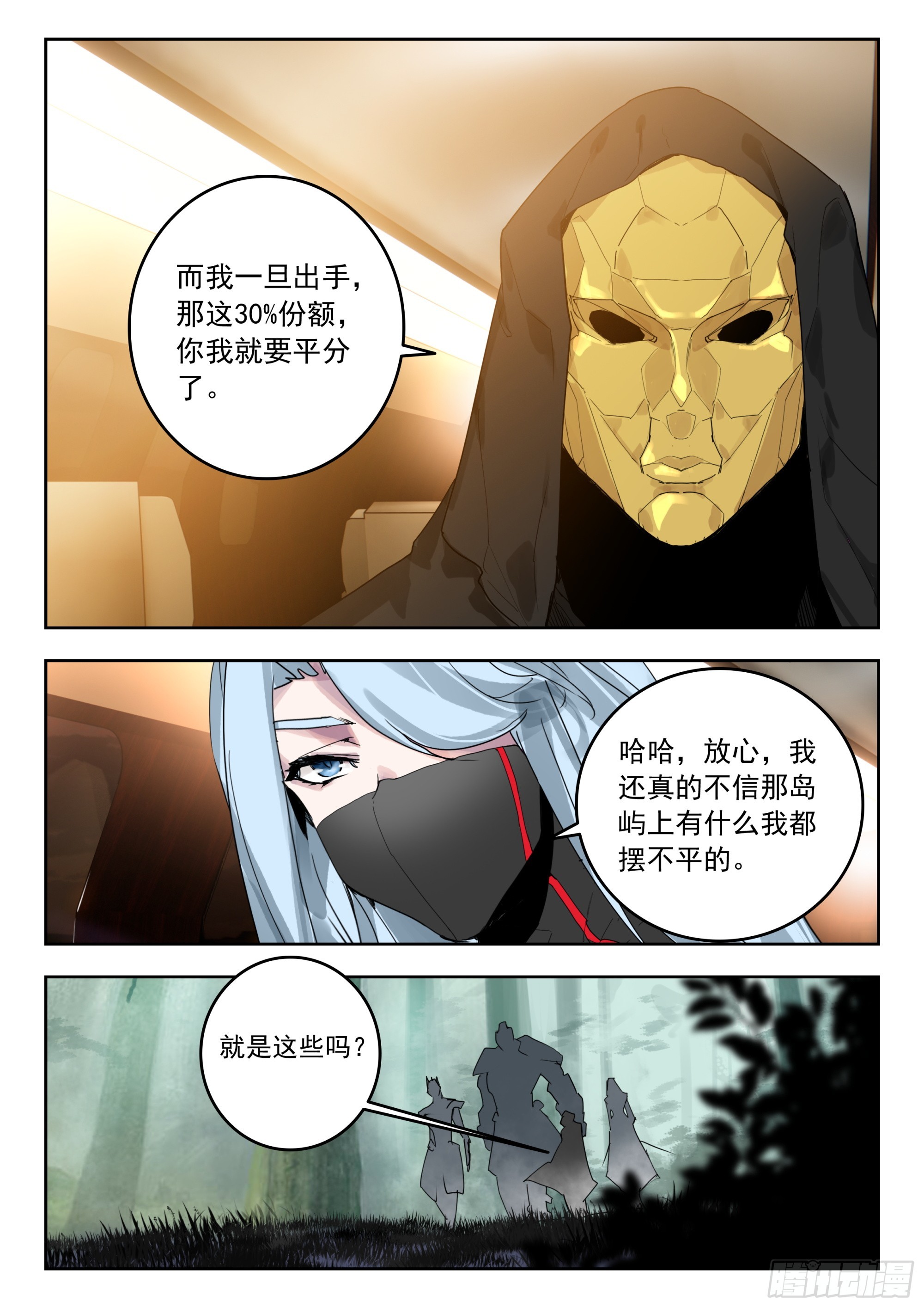 吞噬星空神王反派漫画,67 豪夺（下）2图