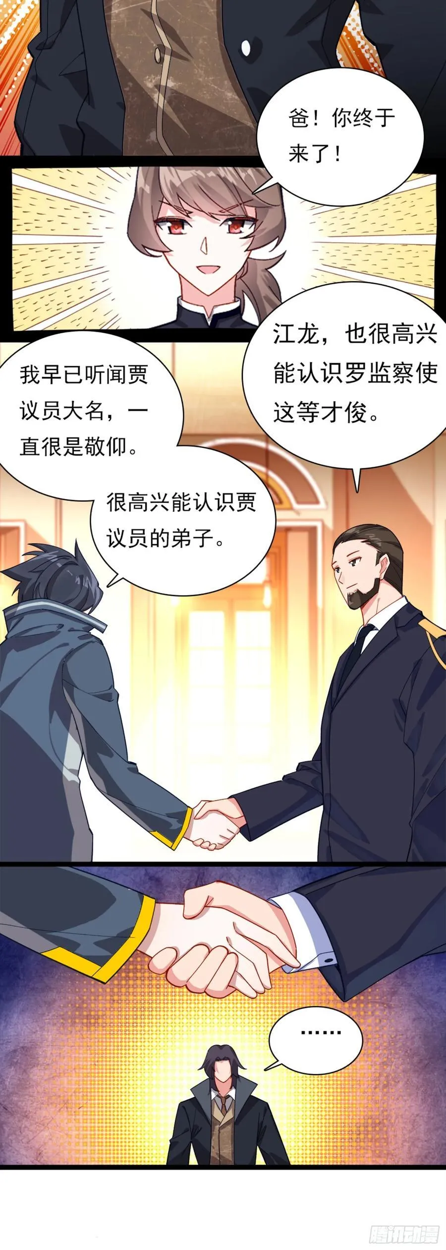 吞噬星空神兽图片漫画,81 宴会2图