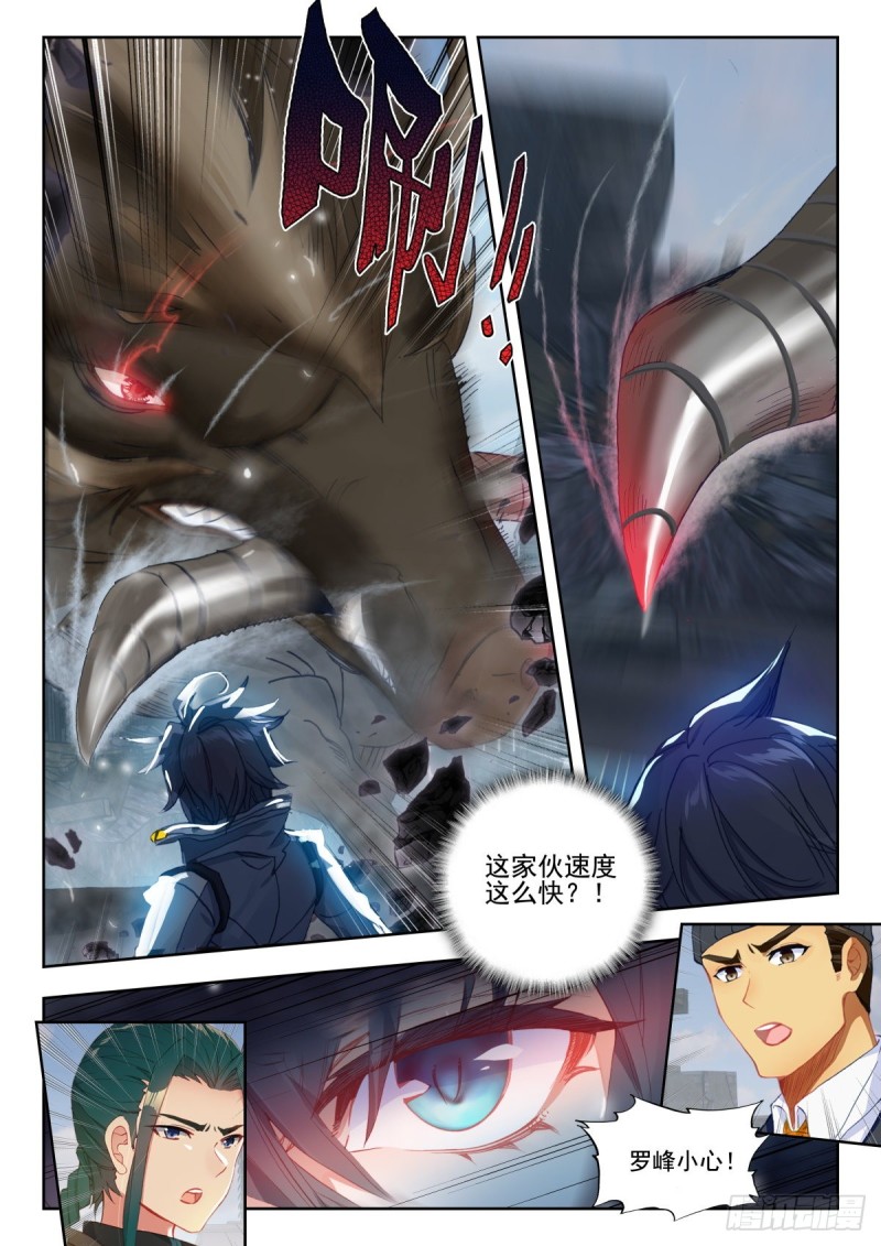 吞噬星空神王反派漫画,33 003号城市（下）2图