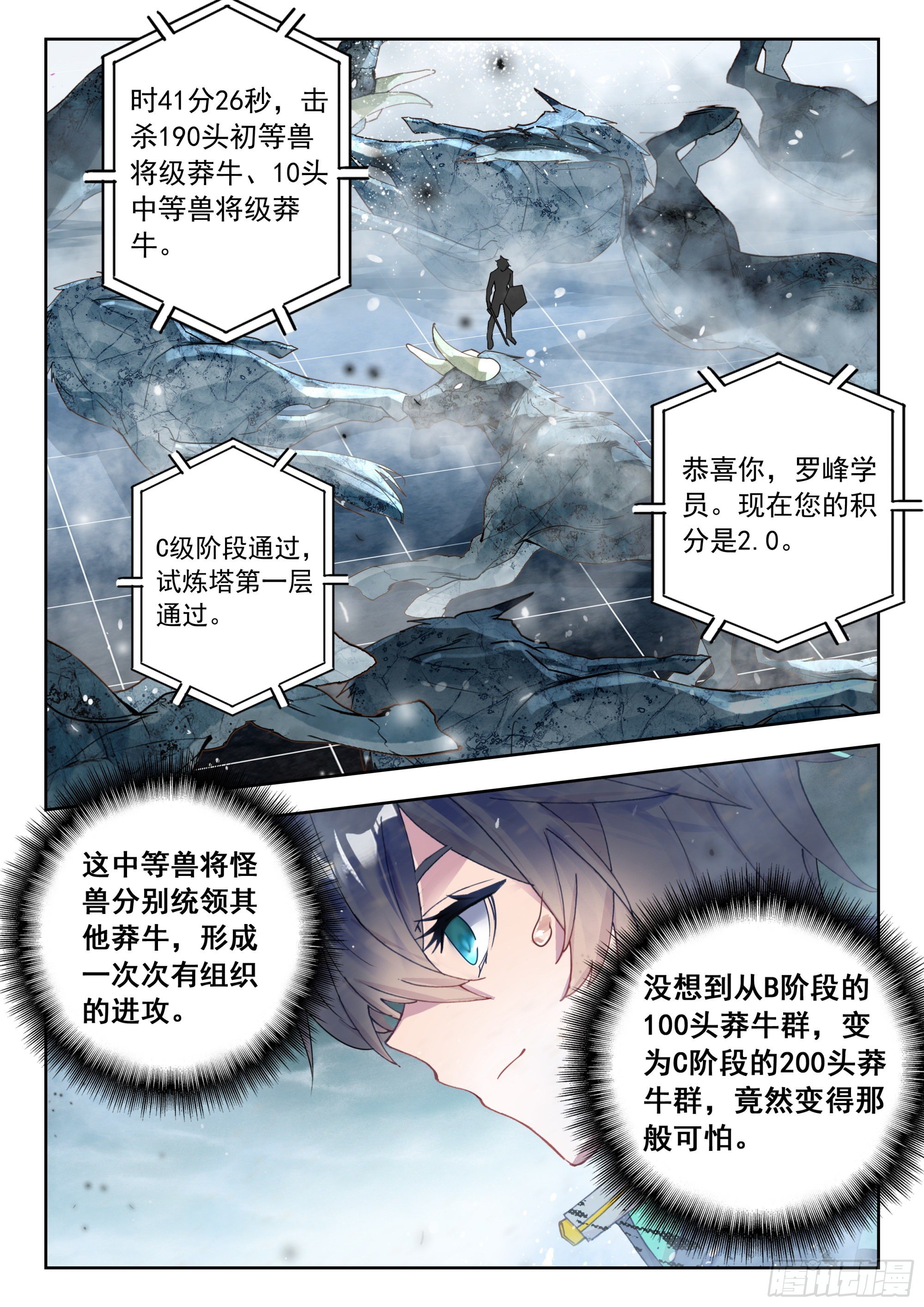 吞噬星空神王反派漫画,54 黑龙排行榜！（上）1图