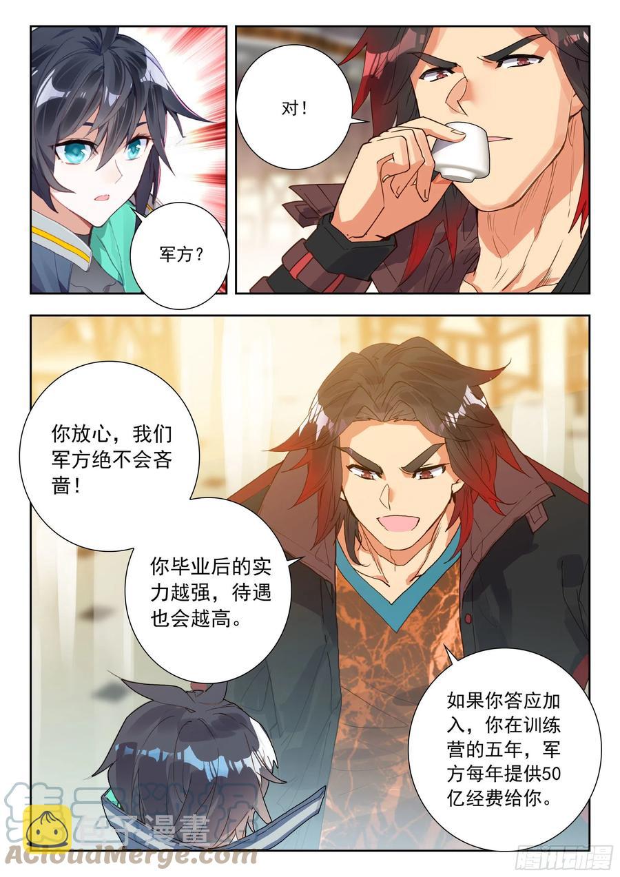 吞噬星空神兽图片漫画,51 拒绝邀请（上）2图