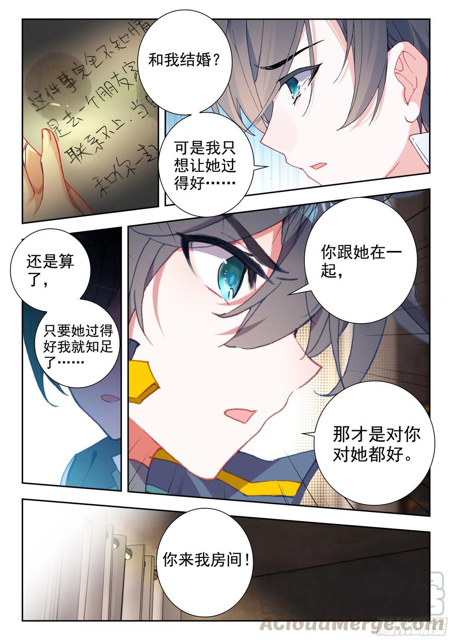 吞噬星空神王反派漫画,44 罗峰的承诺（上）2图