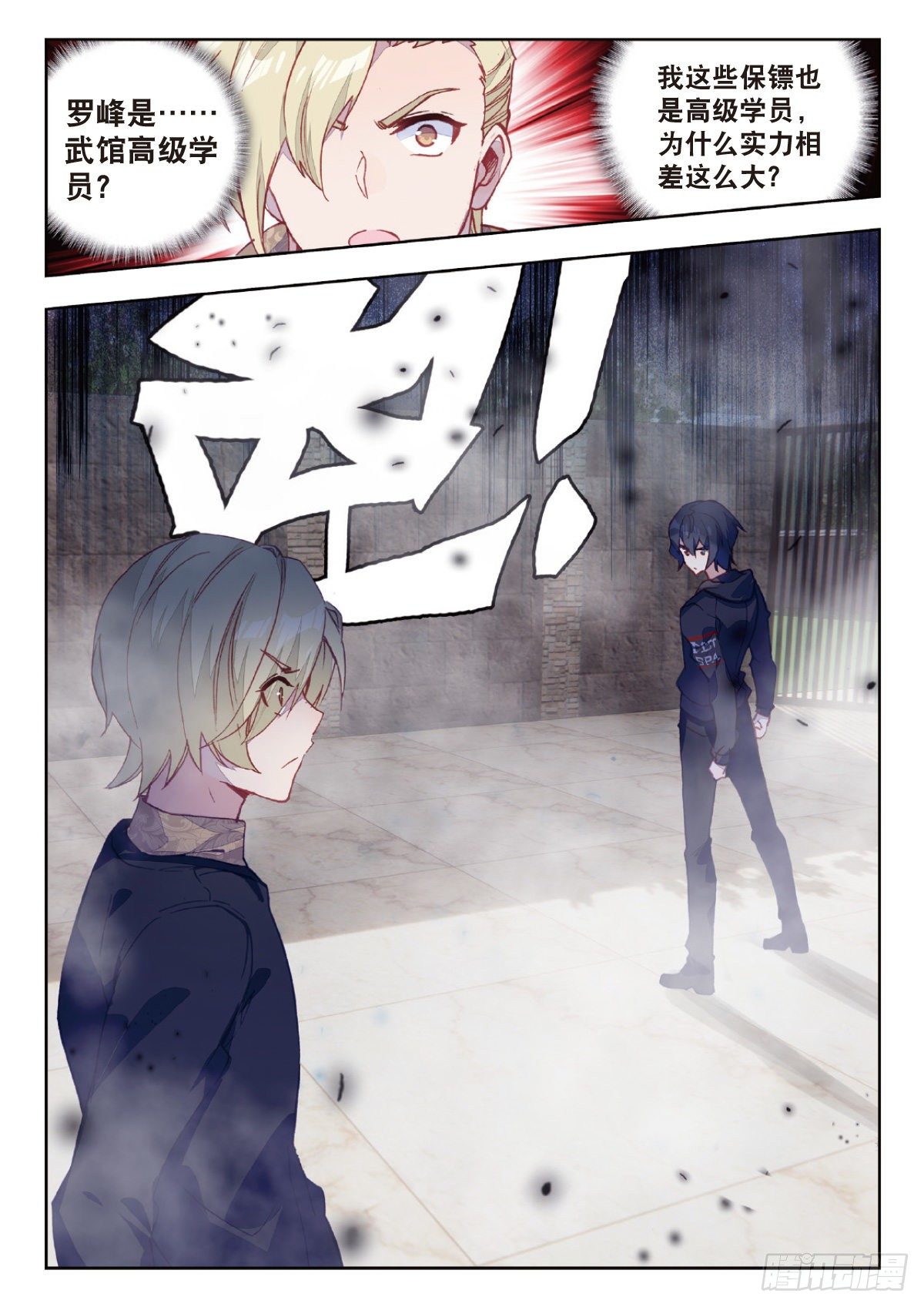 吞噬星空神王反派漫画,4 爸爸（下）1图