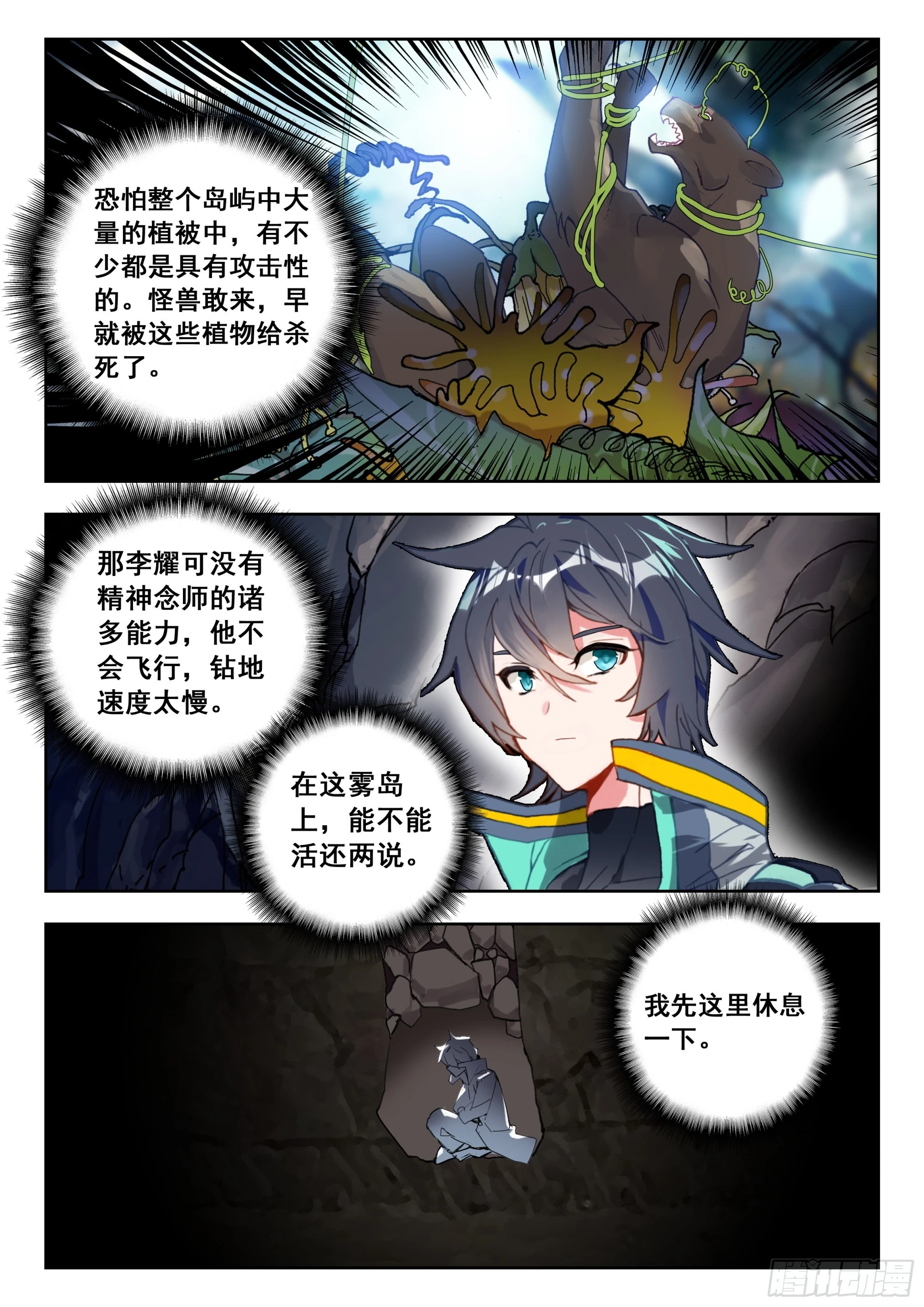 吞噬星空神王反派漫画,66 草木之灵（下）1图
