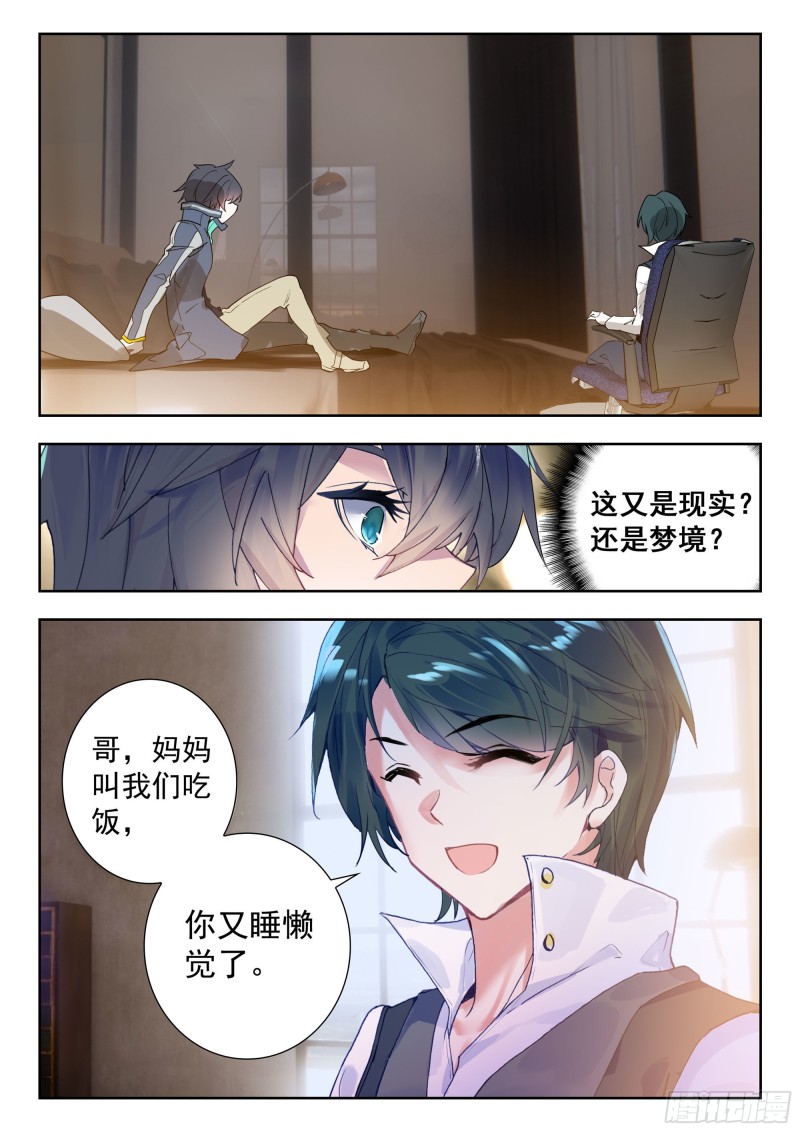吞噬星空神兽图片漫画,42 梦境（上）2图