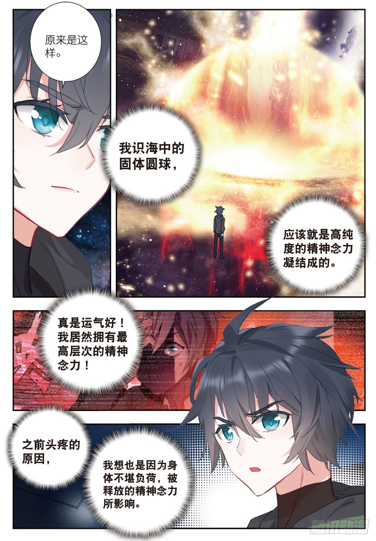 吞噬星空神王反派漫画,15 极限之家（上）2图