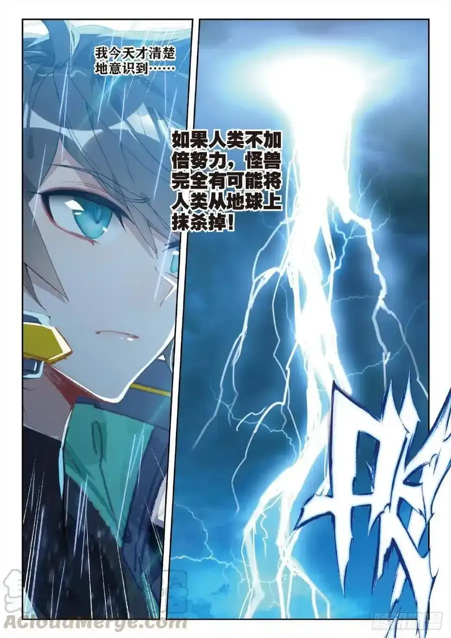 吞噬星空神兽图片漫画,30 突破（上）1图