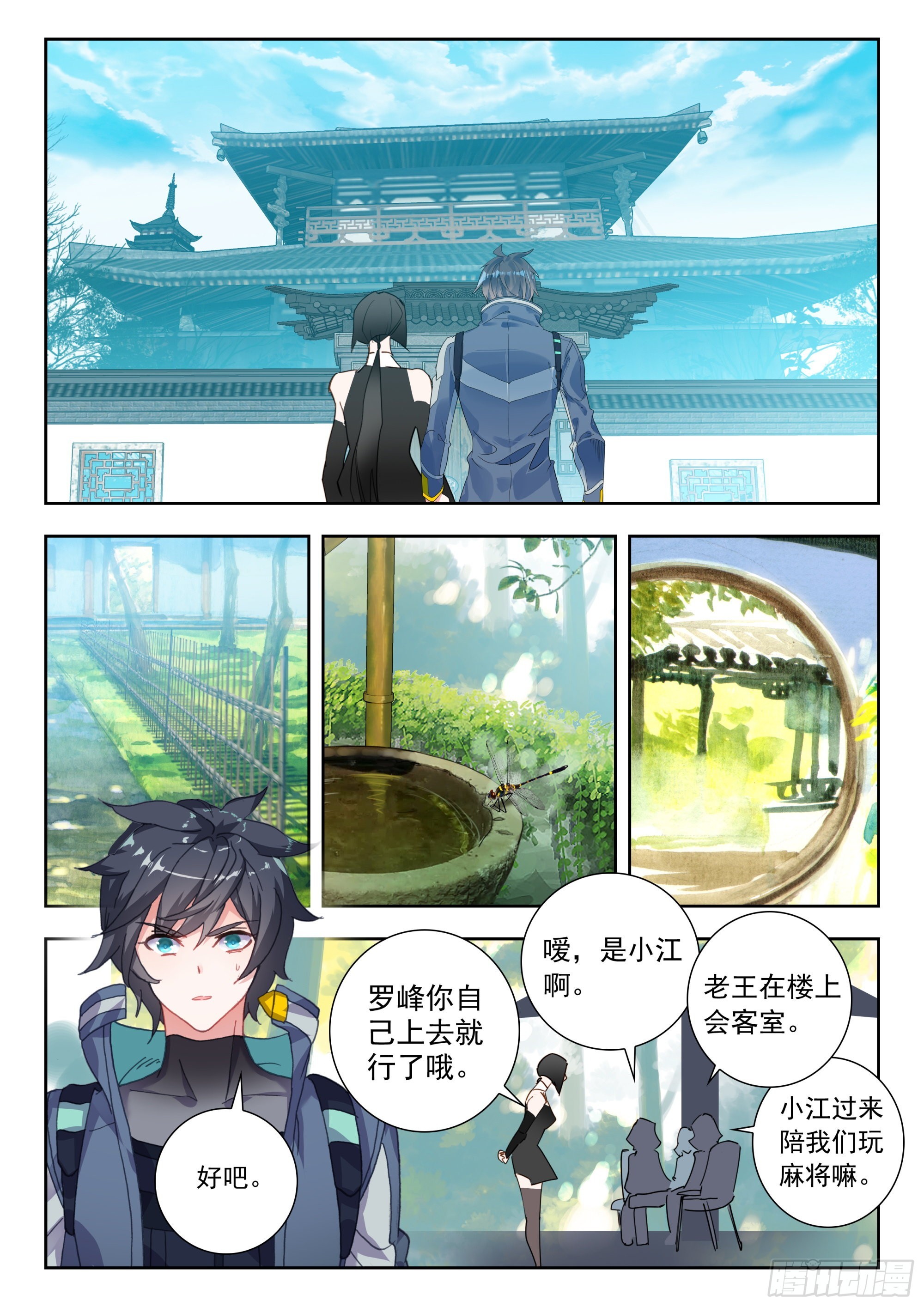吞噬星空神王反派漫画,56 巡查使（上）1图
