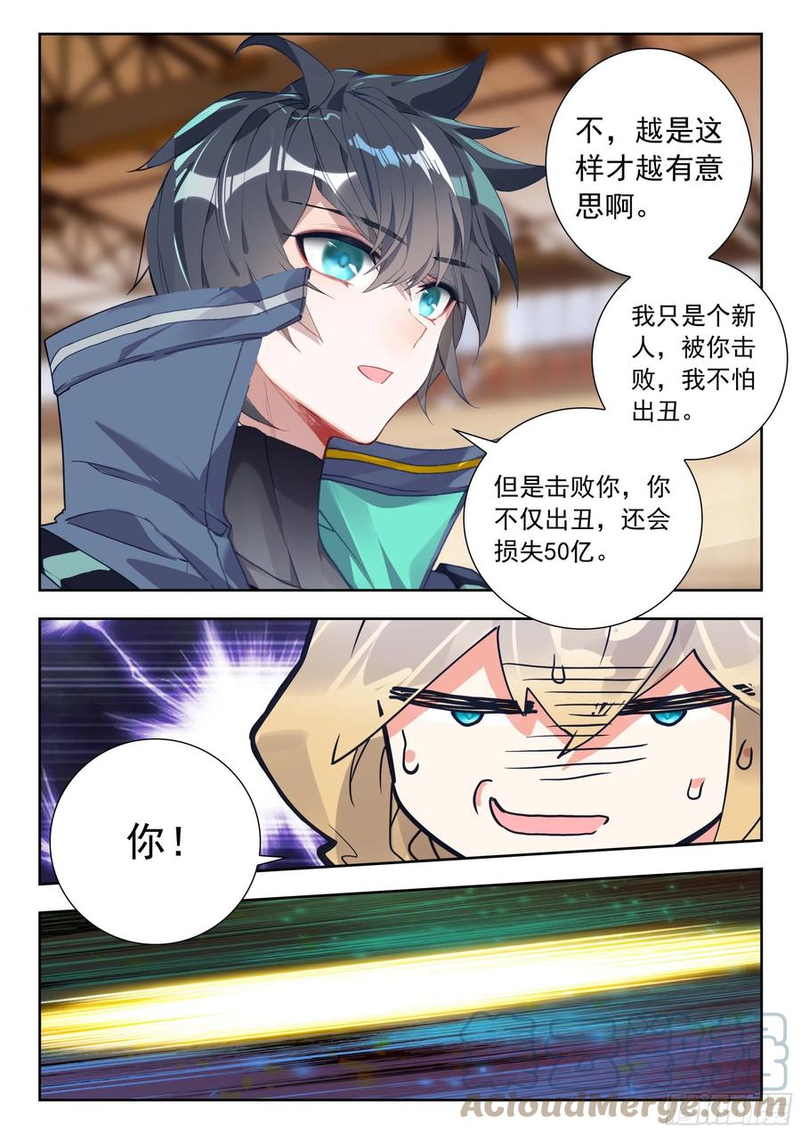 吞噬星空神兽图片漫画,52 挑战！（上）1图