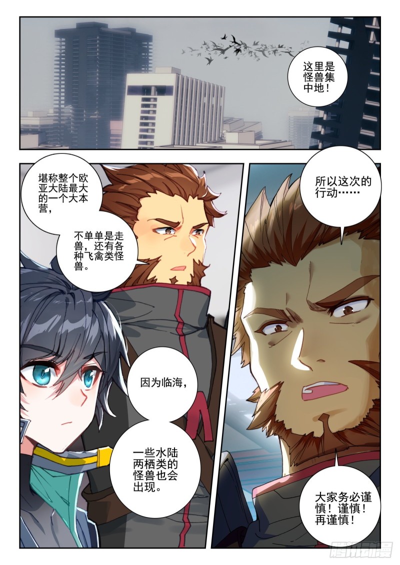 吞噬星空神王反派漫画,33 003号城市（上）2图
