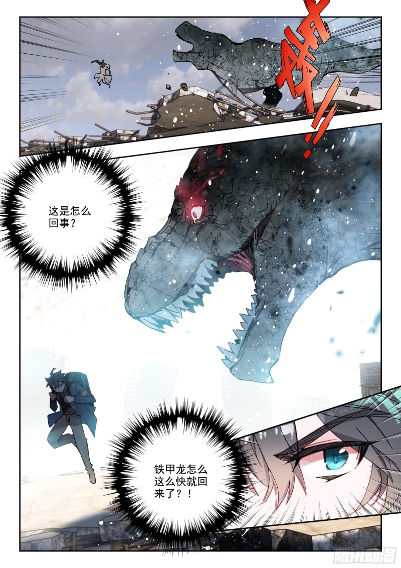 吞噬星空神王反派漫画,37 铁甲龙蛋（下）2图