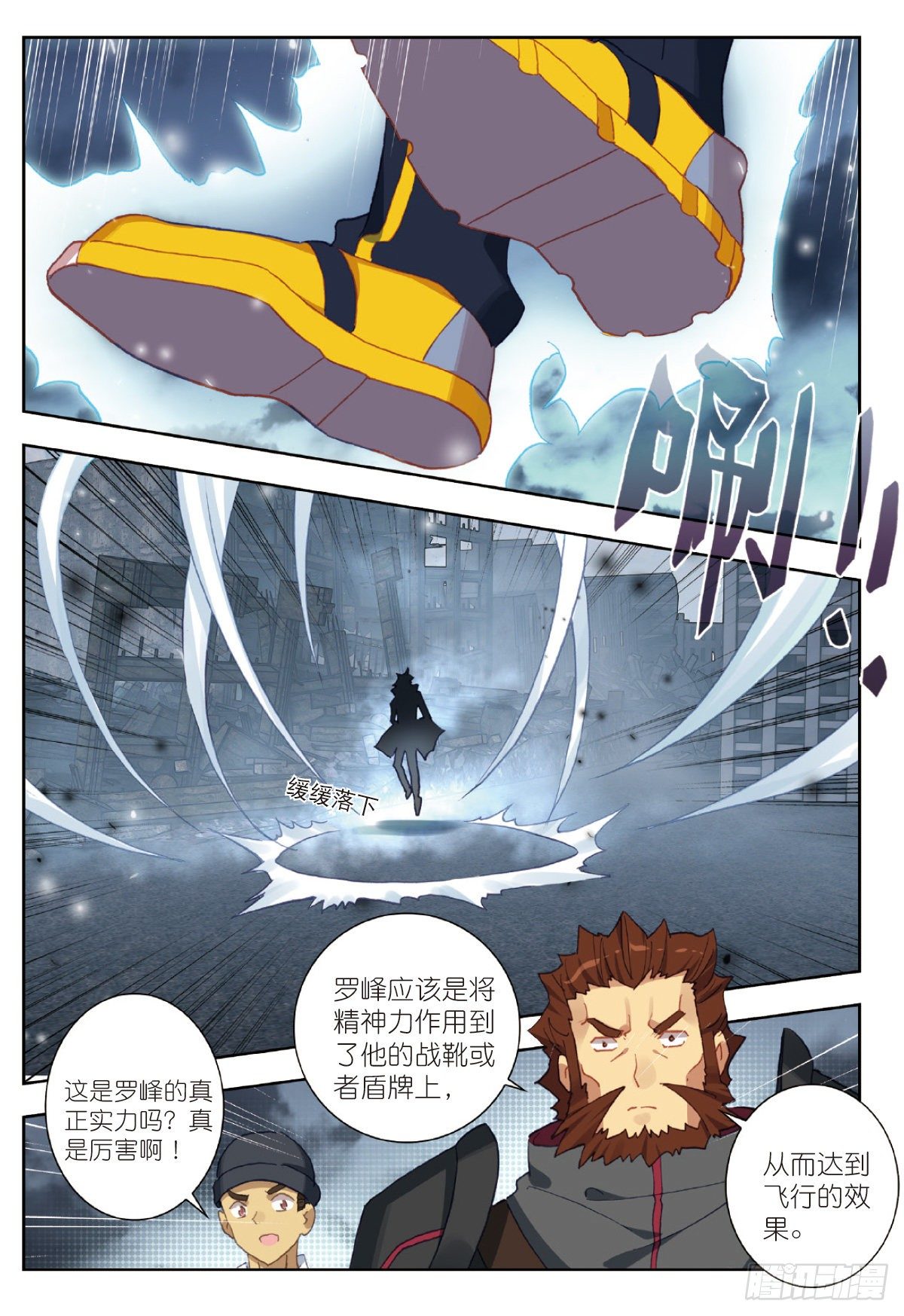 吞噬星空神王反派漫画,24 银月凶狼（上）1图