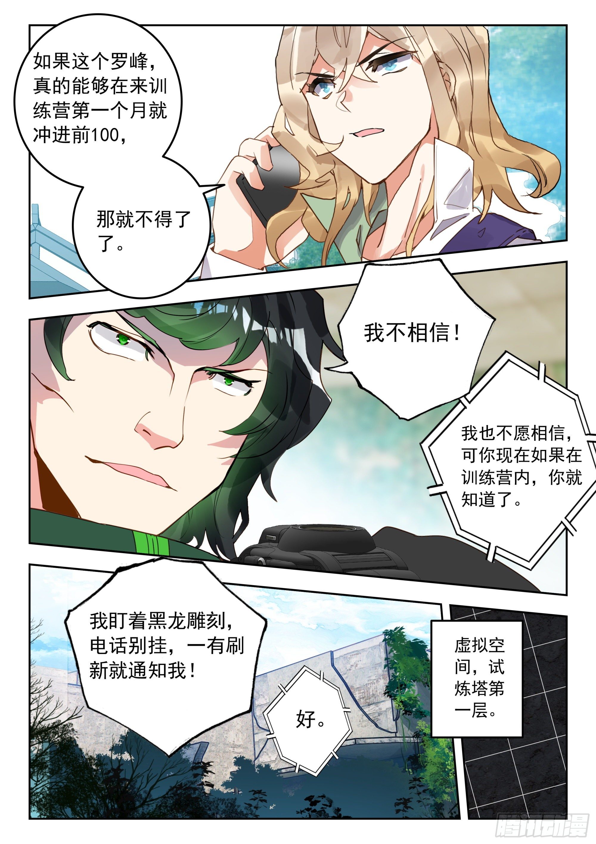 吞噬星空神王反派漫画,54 黑龙排行榜！（上）2图
