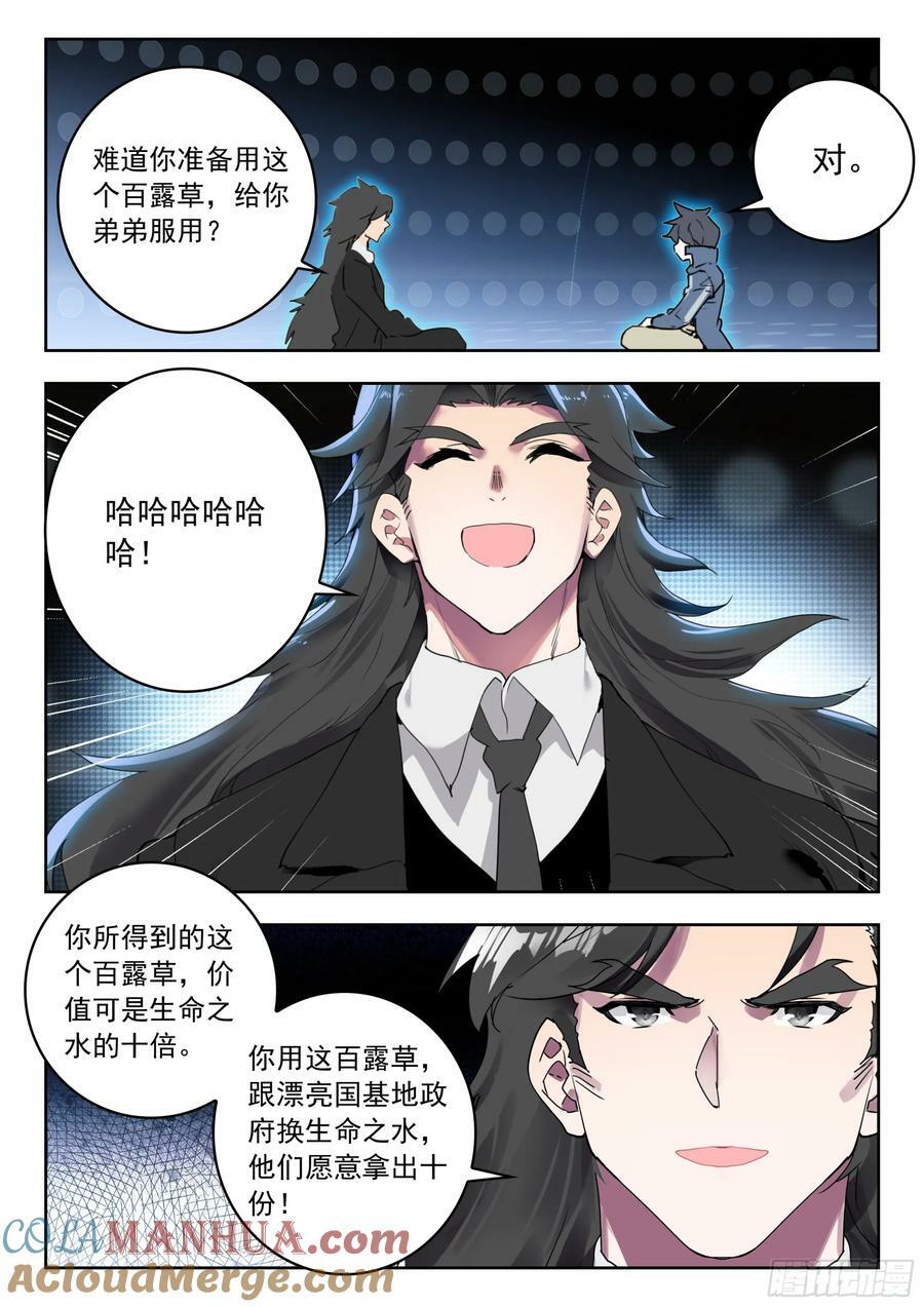 吞噬星空神兽图片漫画,72 奖励（上）2图