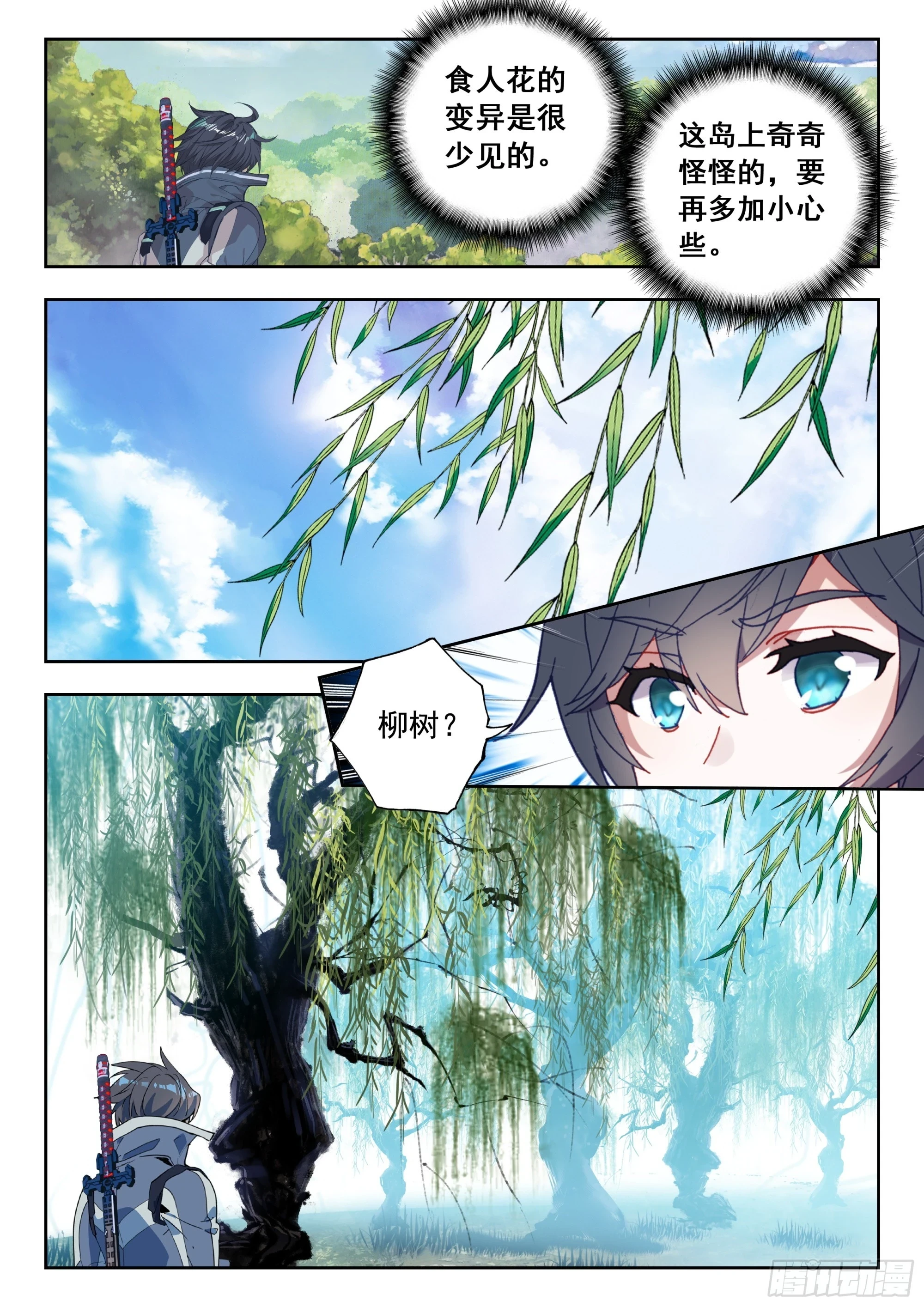 吞噬星空神王反派漫画,66 草木之灵（上）1图