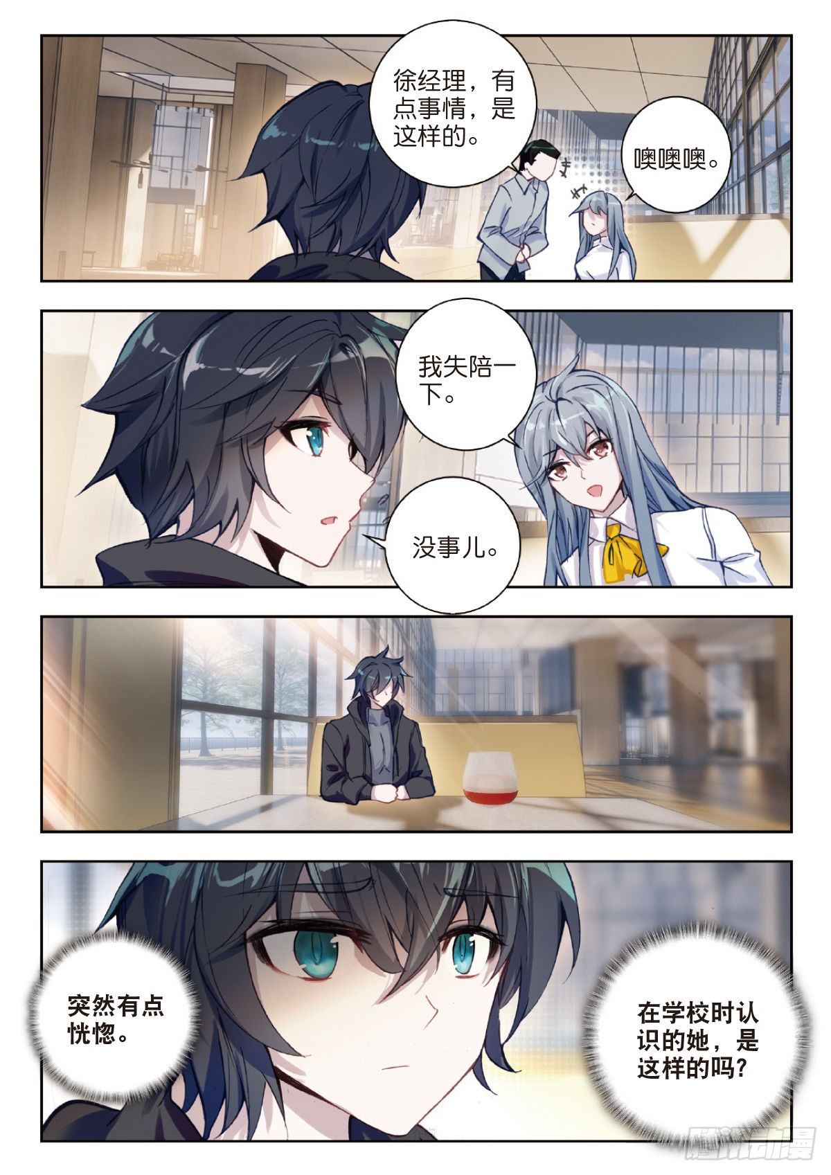 吞噬星空神王反派漫画,26 徐家大小姐（下）1图