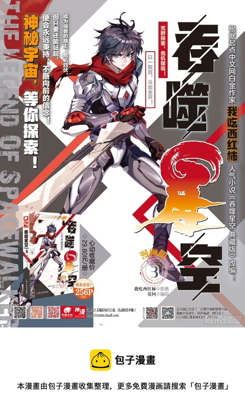 吞噬星空神兽图片漫画,52 挑战！（下）1图