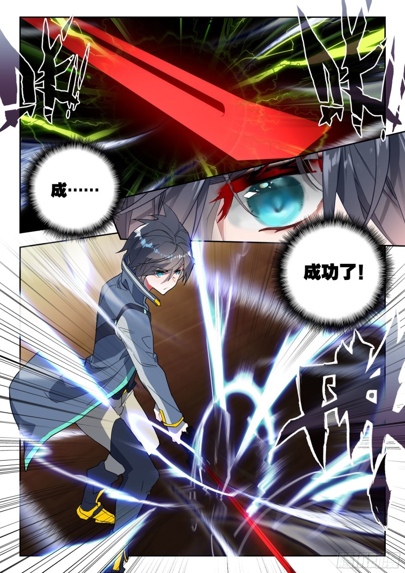 吞噬星空神王反派漫画,41 心境与刀法的成长（上）2图