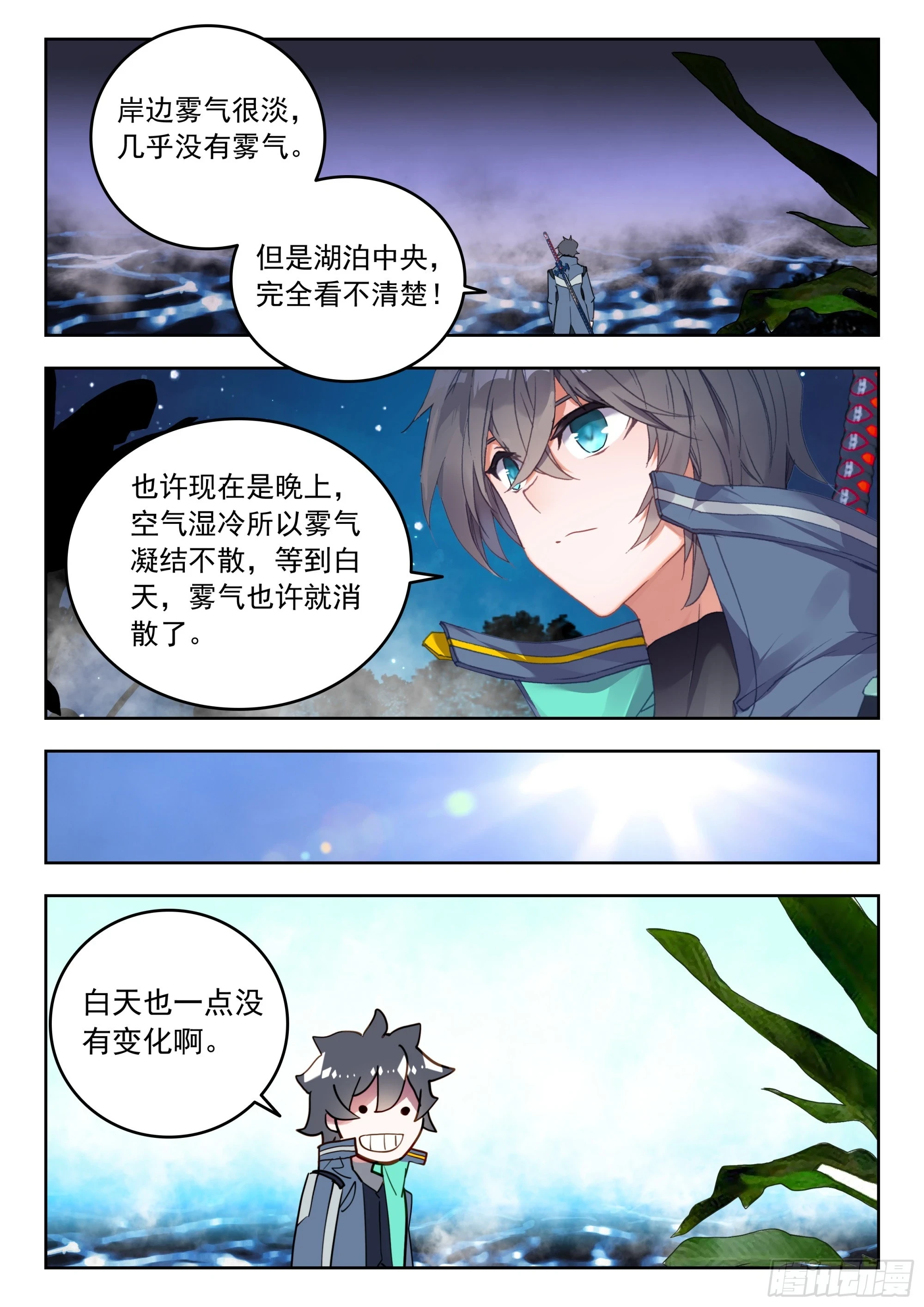 吞噬星空神王反派漫画,65 湖（上）1图