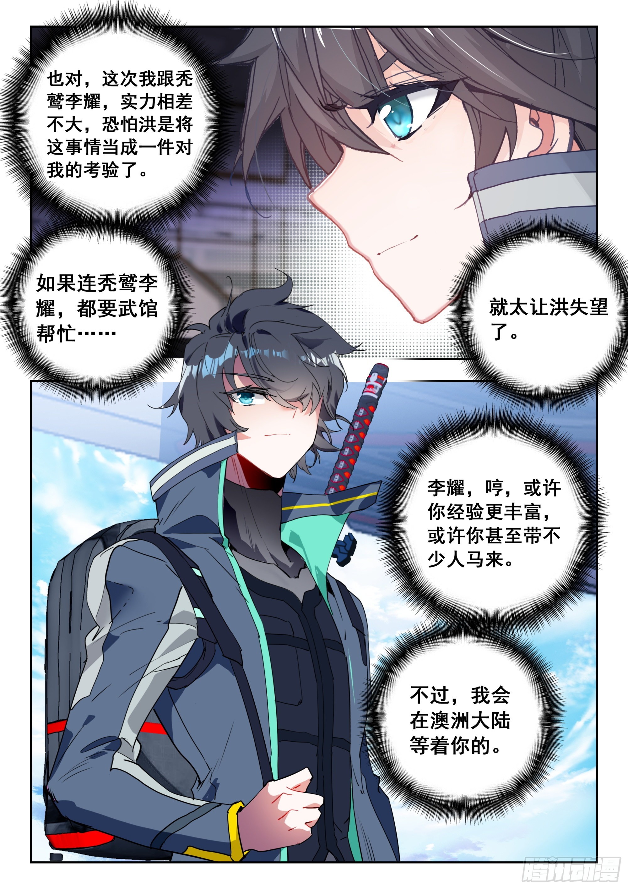 吞噬星空神王反派漫画,60 洪（下）2图
