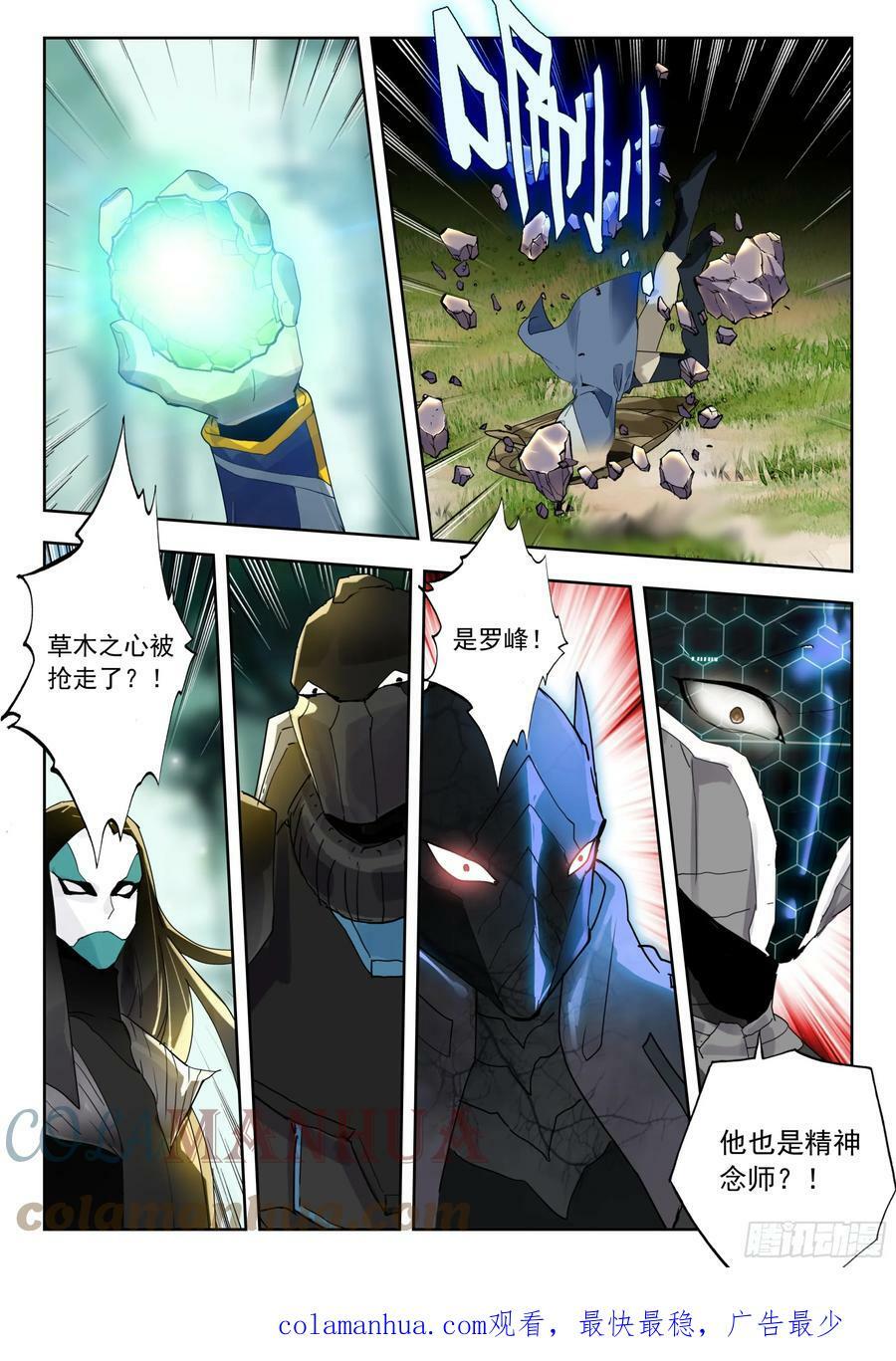 吞噬星空神兽图片漫画,68 巧取（上）2图