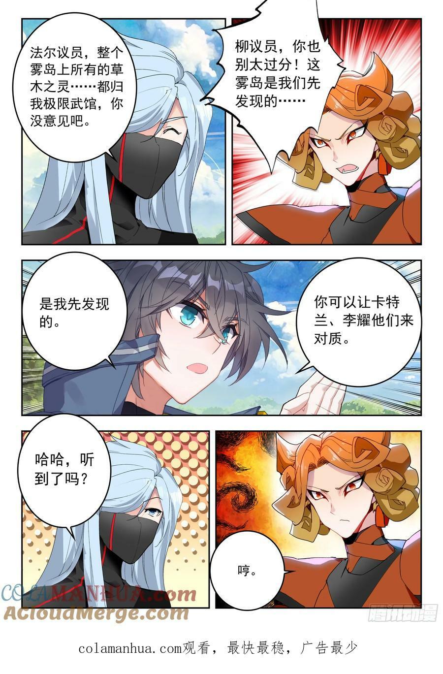 吞噬星空神王反派漫画,70 奇兵（上）2图