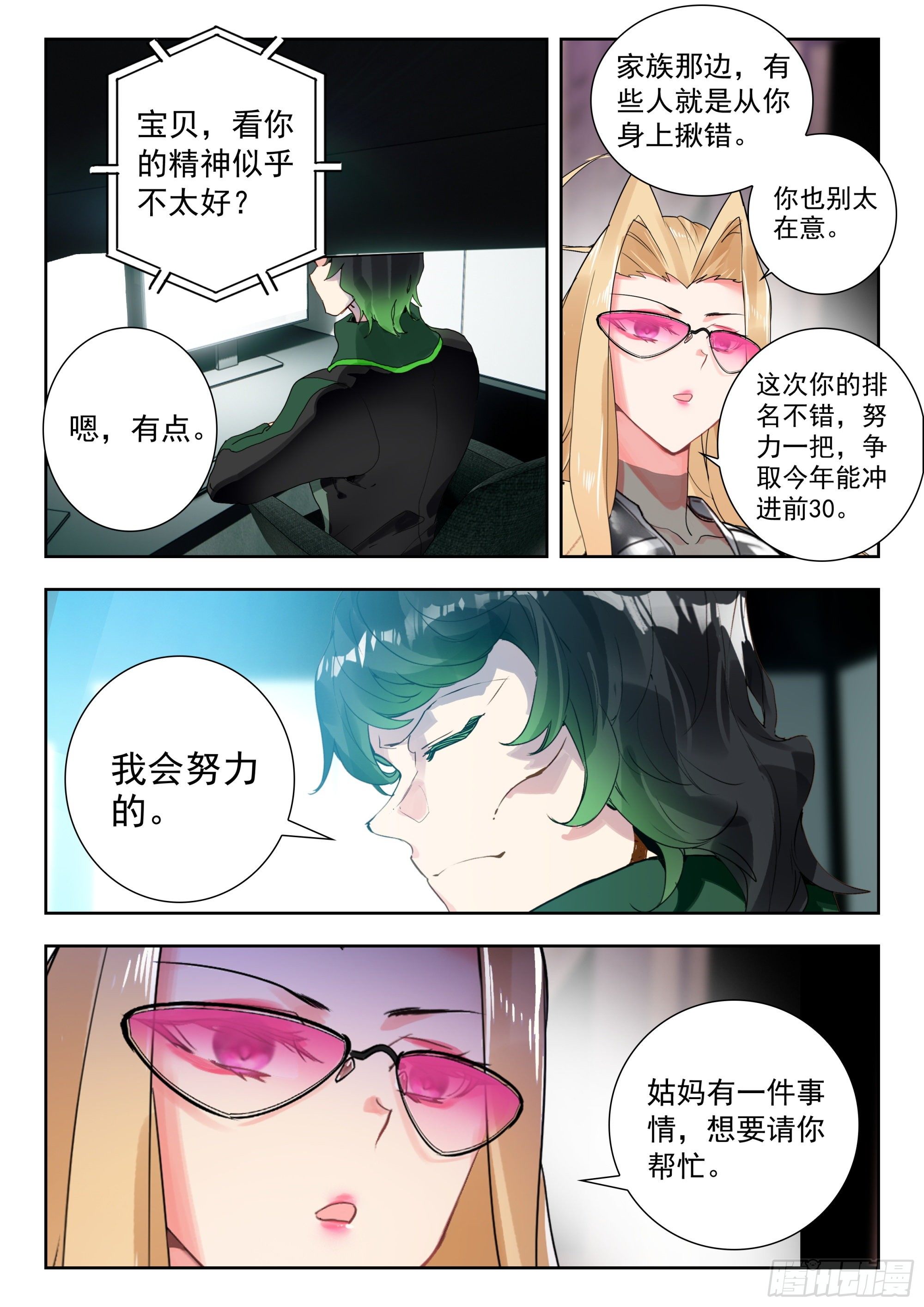 吞噬星空神王反派漫画,55 转变！（下）2图